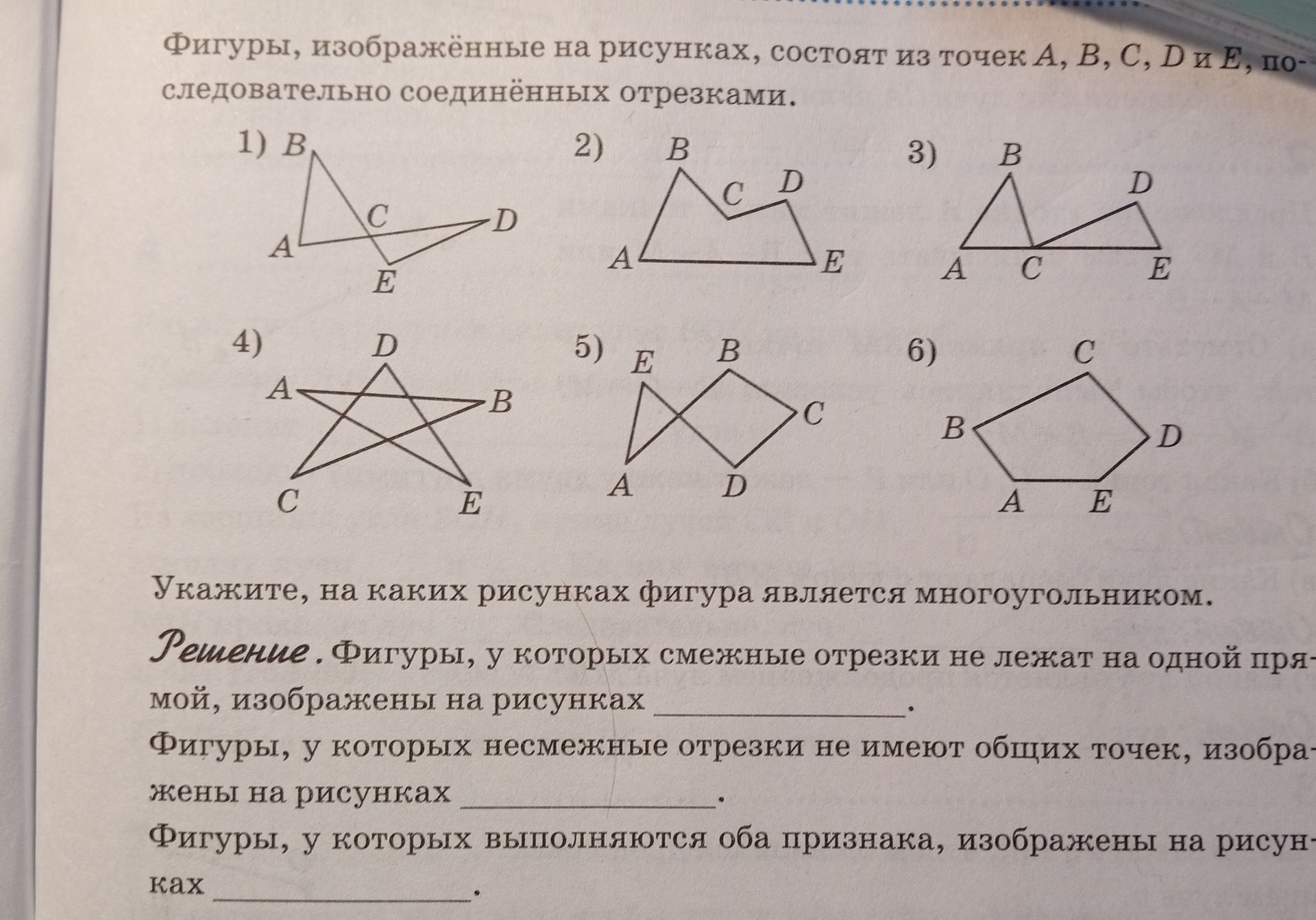 Фото задания: Фигуры, изображённые на рисунках, состоят из точек A, B, C, D и E, последовательно соединённых отрезками. Укажите, на каких…