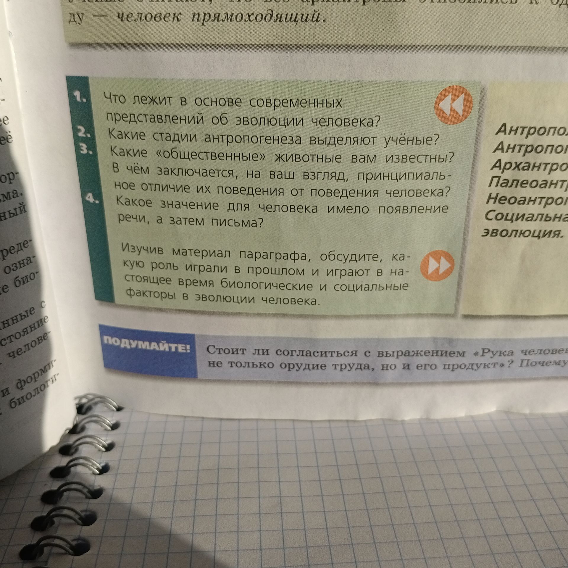 Фото задания: 2. Какие стадии антропогенеза выделяют учёные?