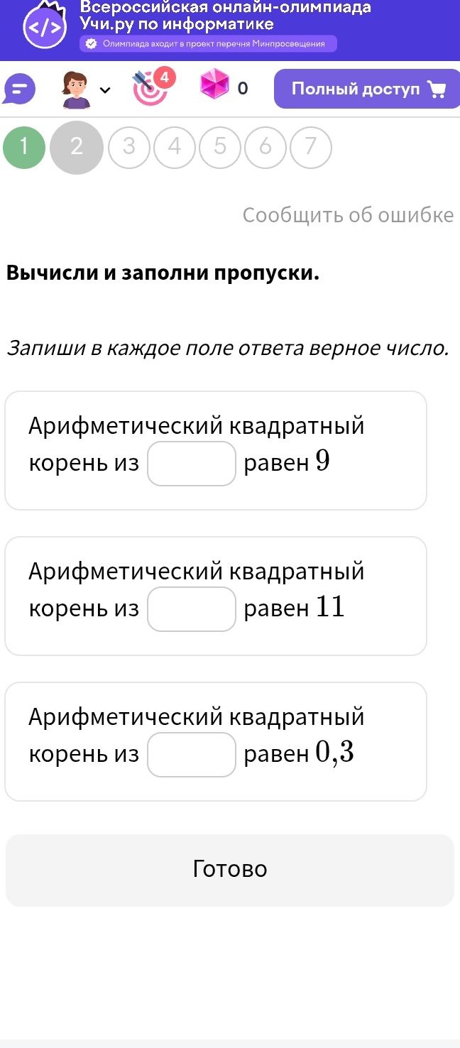 Фото задания: Вычисли и заполни пропуски: арифметический квадратный корень из ___ равен 9; арифметический квадратный корень из ___ равен…
