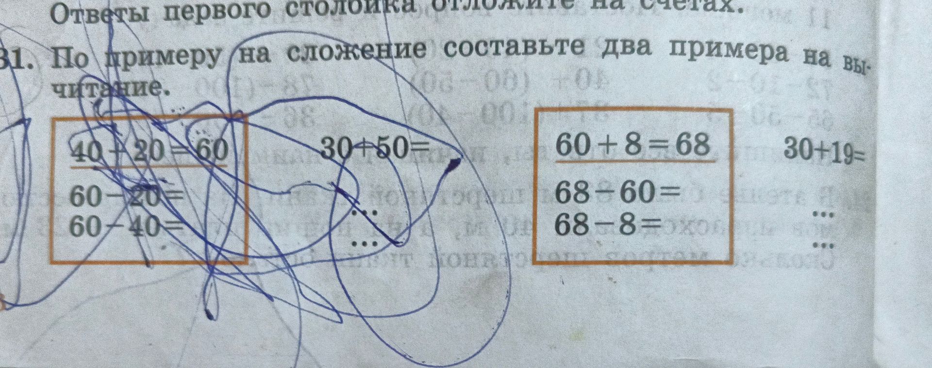 Фото задания: 31. По примеру на сложение составьте два примера на вычитание: 60 + 8 = 68; 68 − 60 = …; 68 − 8 = …; 30 + 19 = …; составьте…