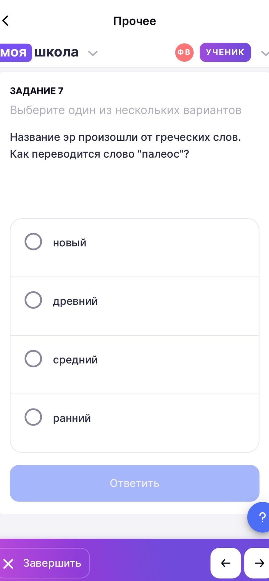 Фото задания: Название эр произошли от греческих слов. Как переводится слово «палеос»? Варианты: новый, древний, средний, ранний.