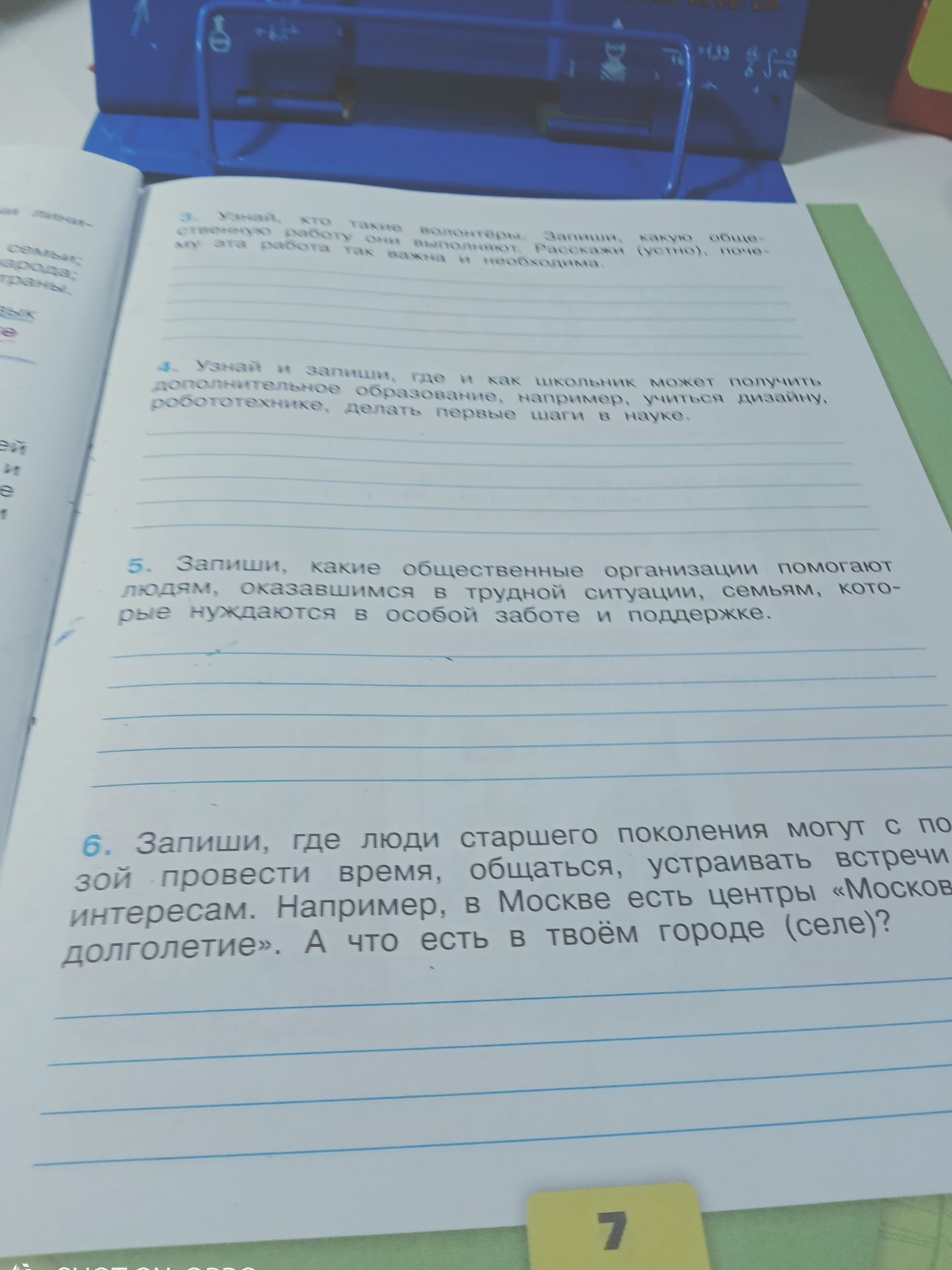 Фото задания: 3. Узнай, кто такие волонтёры. Запиши, какую общественно полезную работу они выполняют. Расскажи (устно), почему эта работа…