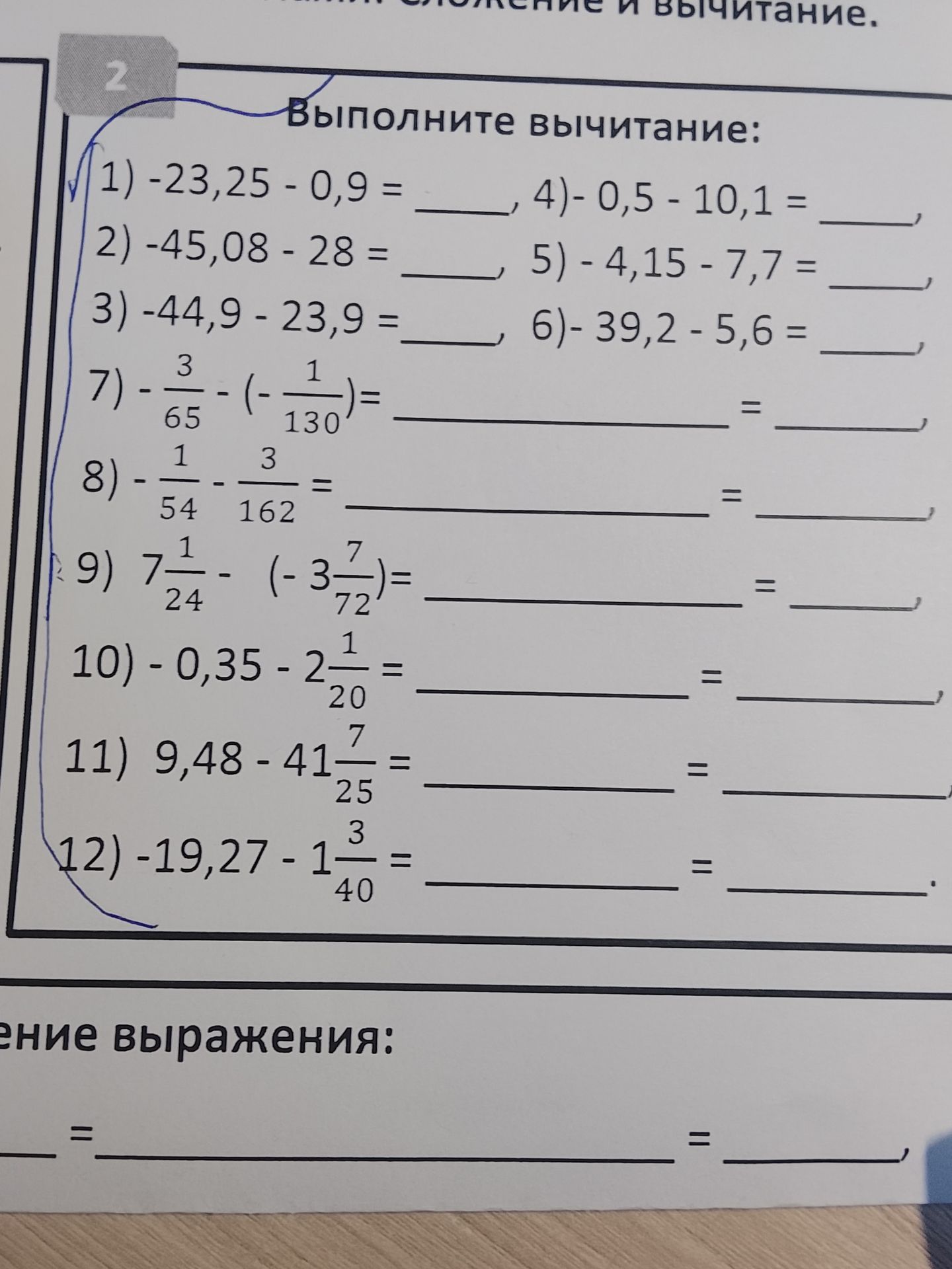 Фото задания: Выполните вычитание: 1) −23,25 − 0,9; 2) −45,08 − 28; 3) −44,9 − 23,9; 4) −0,5 − 10,1; 5) −4,15 − 7,7; 6) −39,2 − 5,6; 7)…