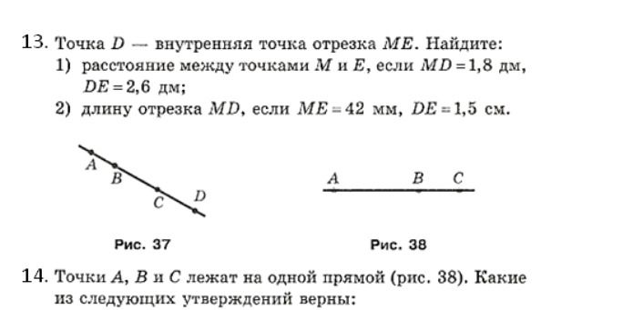 Фото задания: 13. Точка D — внутренняя точка отрезка ME. Найдите: 1) расстояние между точками M и E, если MD = 1,8 дм, DE = 2,6 дм; 2)…