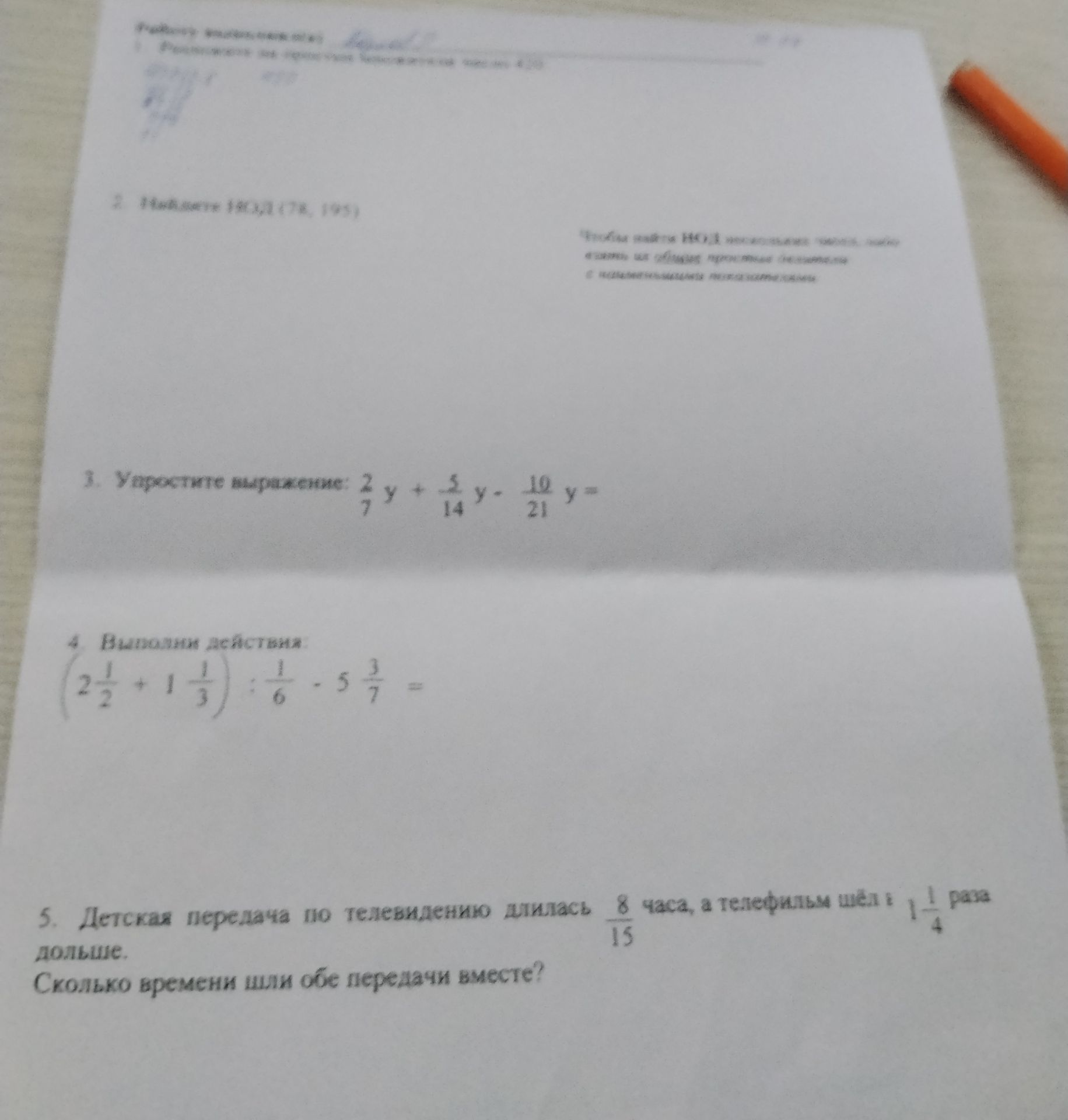 Фото задания: 3. Упростите выражение: \(\frac{2}{7}y + \frac{5}{14}y - \frac{10}{21}y\).