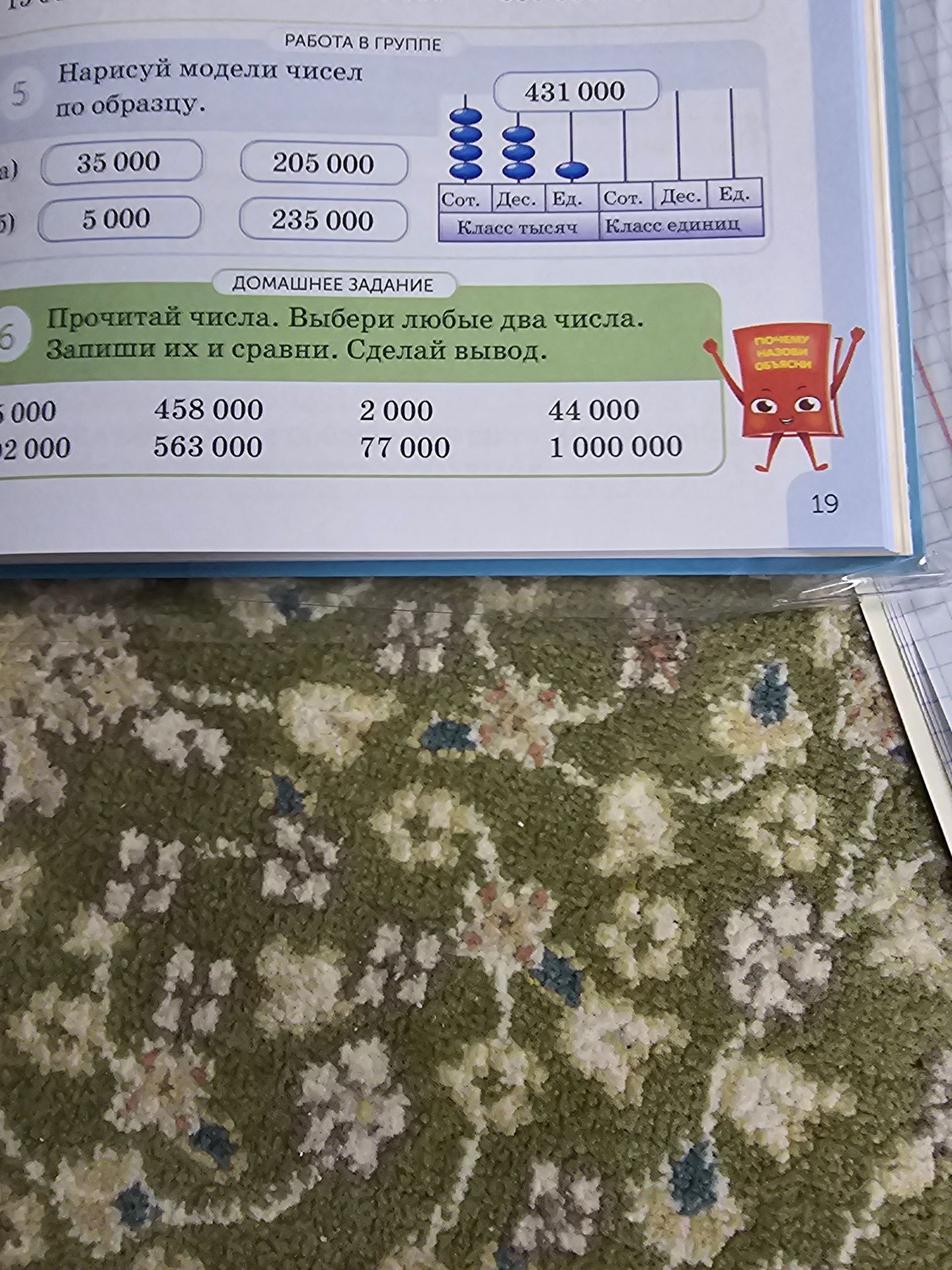 Фото задания: 5. Нарисуй модели чисел по образцу: а) 35 000; 205 000. б) 5 000; 235 000.