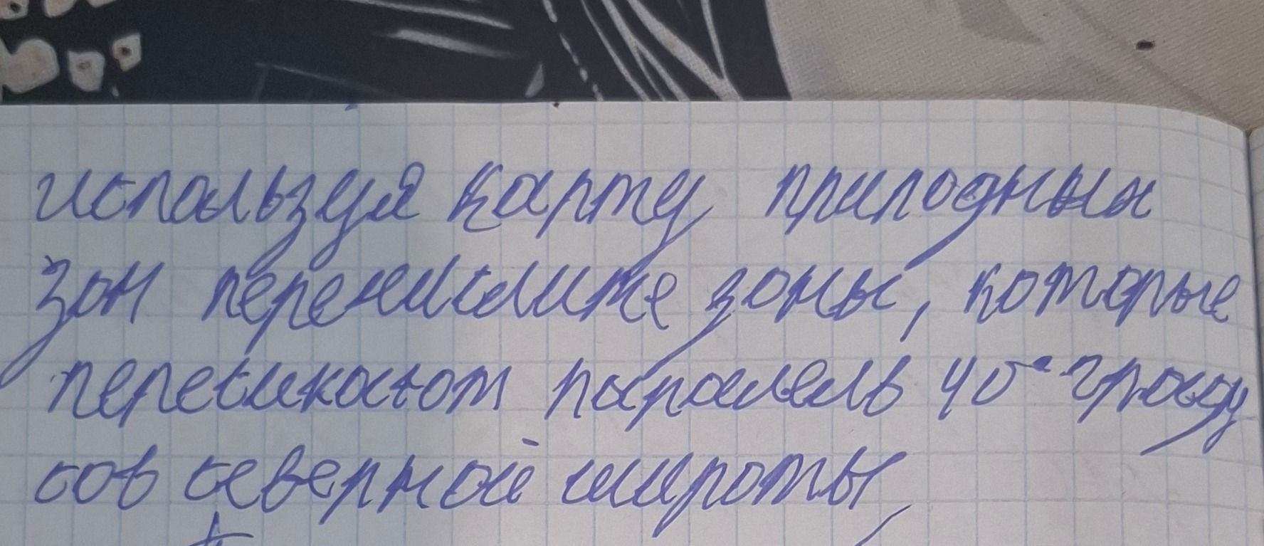 Фото задания: Используя карту полушарий, [часть условия неразборчива]. Перечислите названия гор, которые пересекает параллель 40° ю. ш.