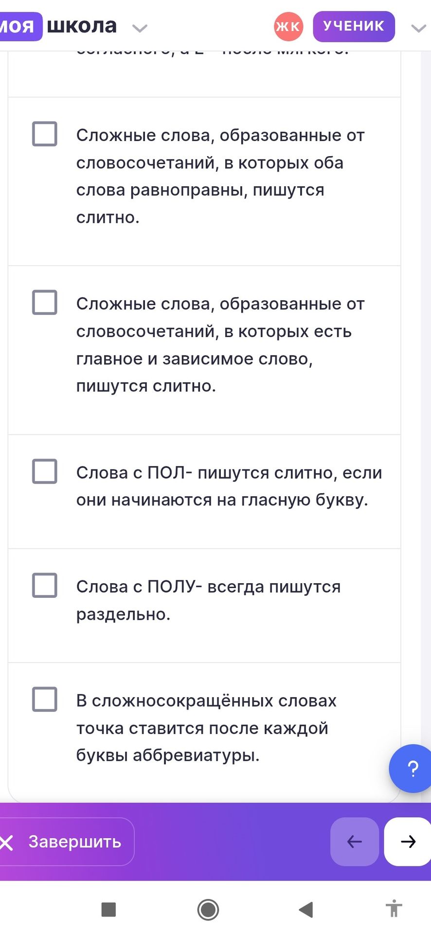Фото задания: Выберите правильные утверждения: 1) Сложные слова, образованные от словосочетаний, в которых оба слова равноправны, пишутся…