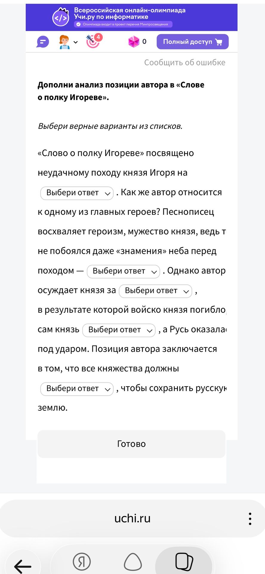 Фото задания: «Слово о полку Игореве» посвящено неудачному походу князя Игоря на половцев. Как же автор относится к одному из главных…