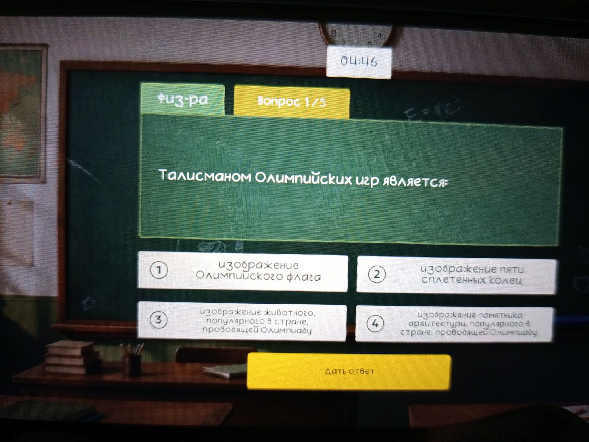 Фото задания: Талисманом Олимпийских игр является: 1) изображение Олимпийского флага; 2) изображение пяти сплетенных колец; 3)…