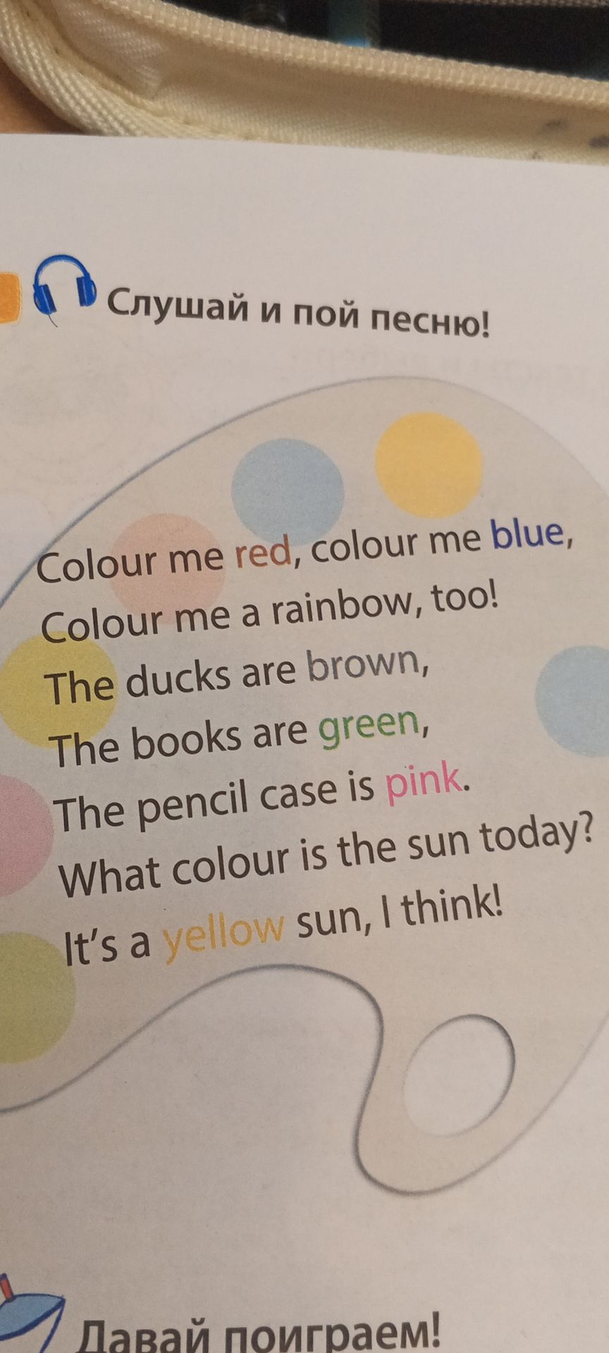 Фото задания: Слушай и пой песню! Colour me red, colour me blue, Colour me a rainbow, too! The ducks are brown, The books are green, The…