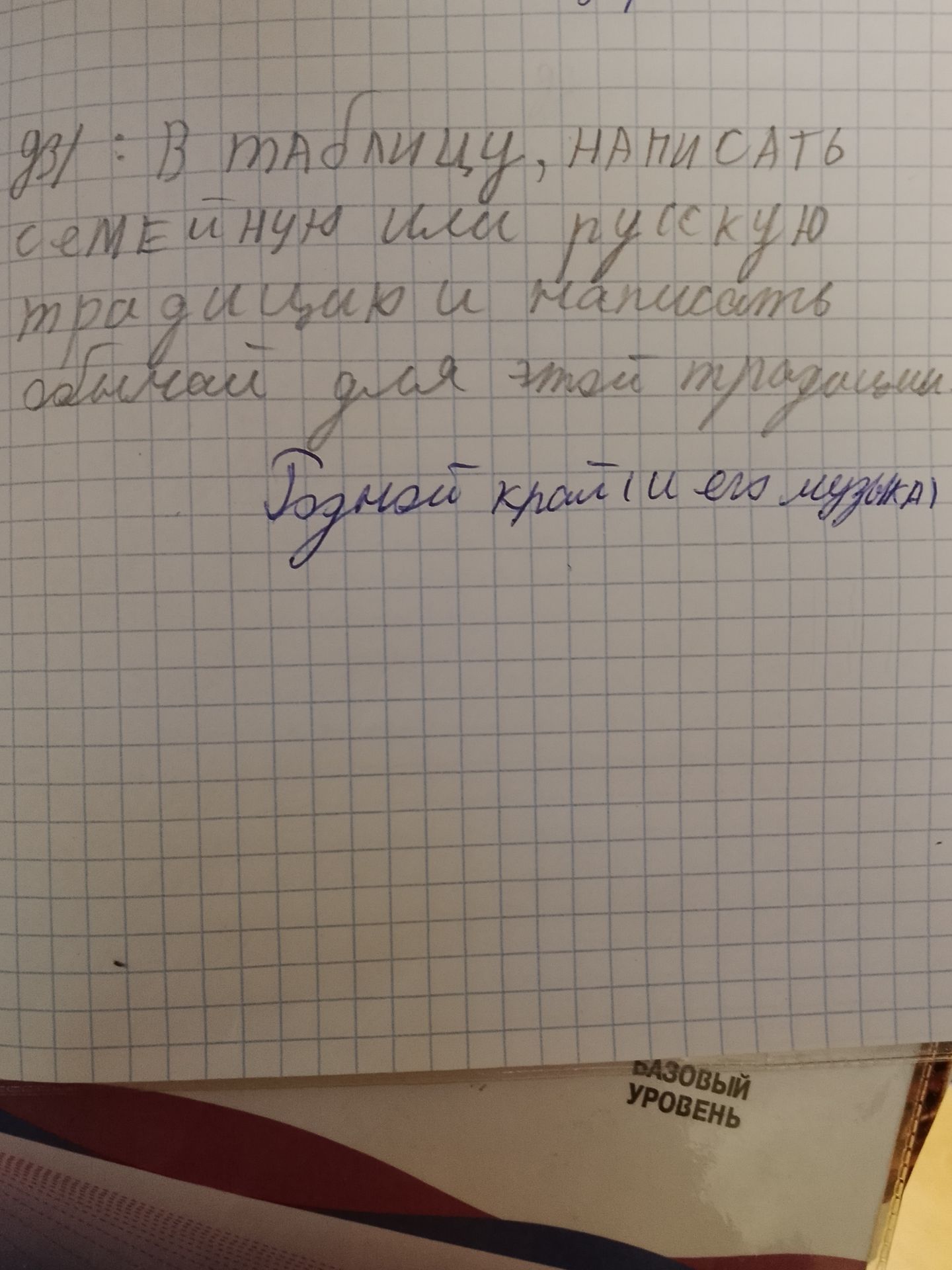 Фото задания: [Текст частично неразборчив] В тетради, написать ... часть рисунка и подписать обозначения для этой ...