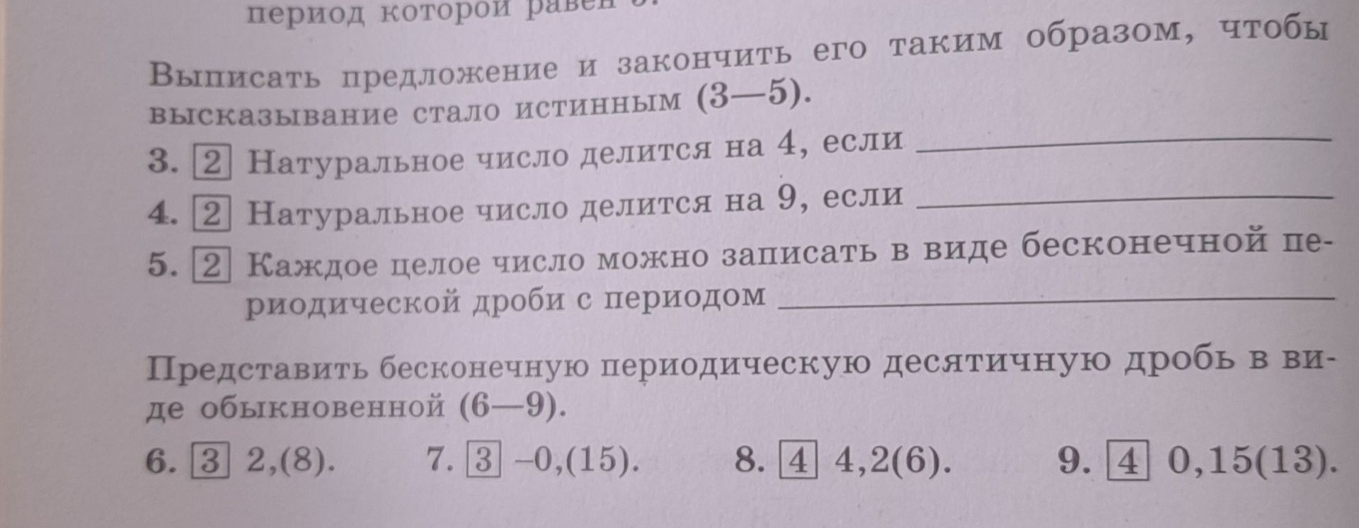 Фото задания: 6. Представить бесконечную периодическую десятичную дробь в виде обыкновенной: 2,(8).