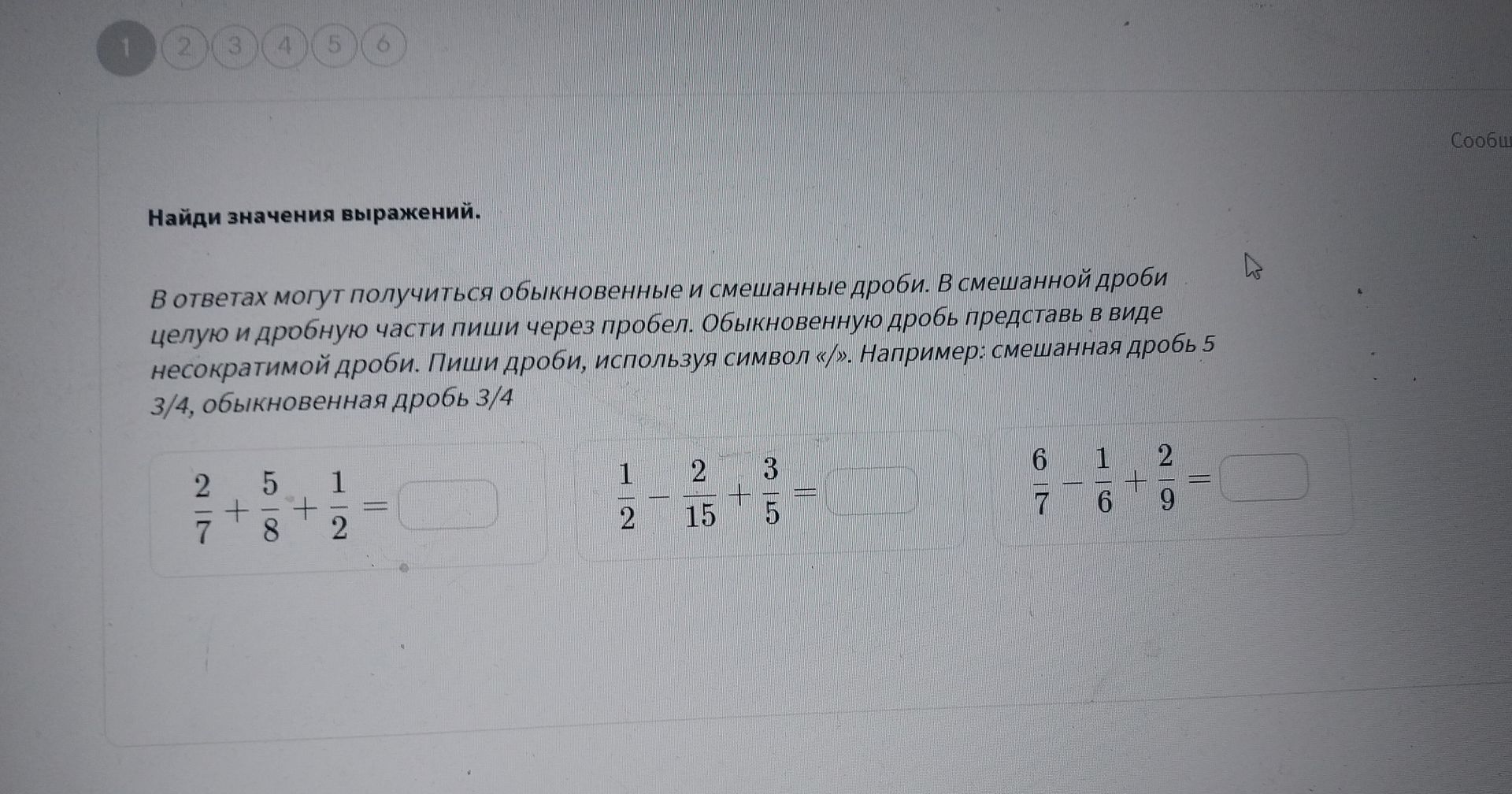 Фото задания: Найди значения выражений: 2/7 + 5/8 + 1/2; 1/2 − 2/15 + 3/5; 6/7 − 1/6 + 2/9.