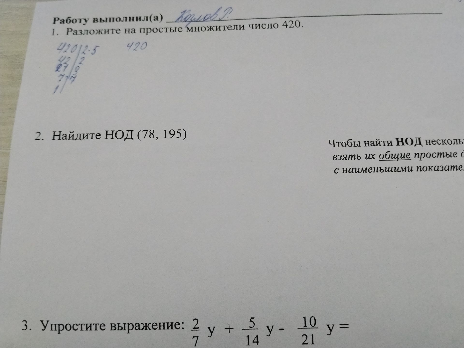 Фото задания: 2. Найдите НОД (78, 195).