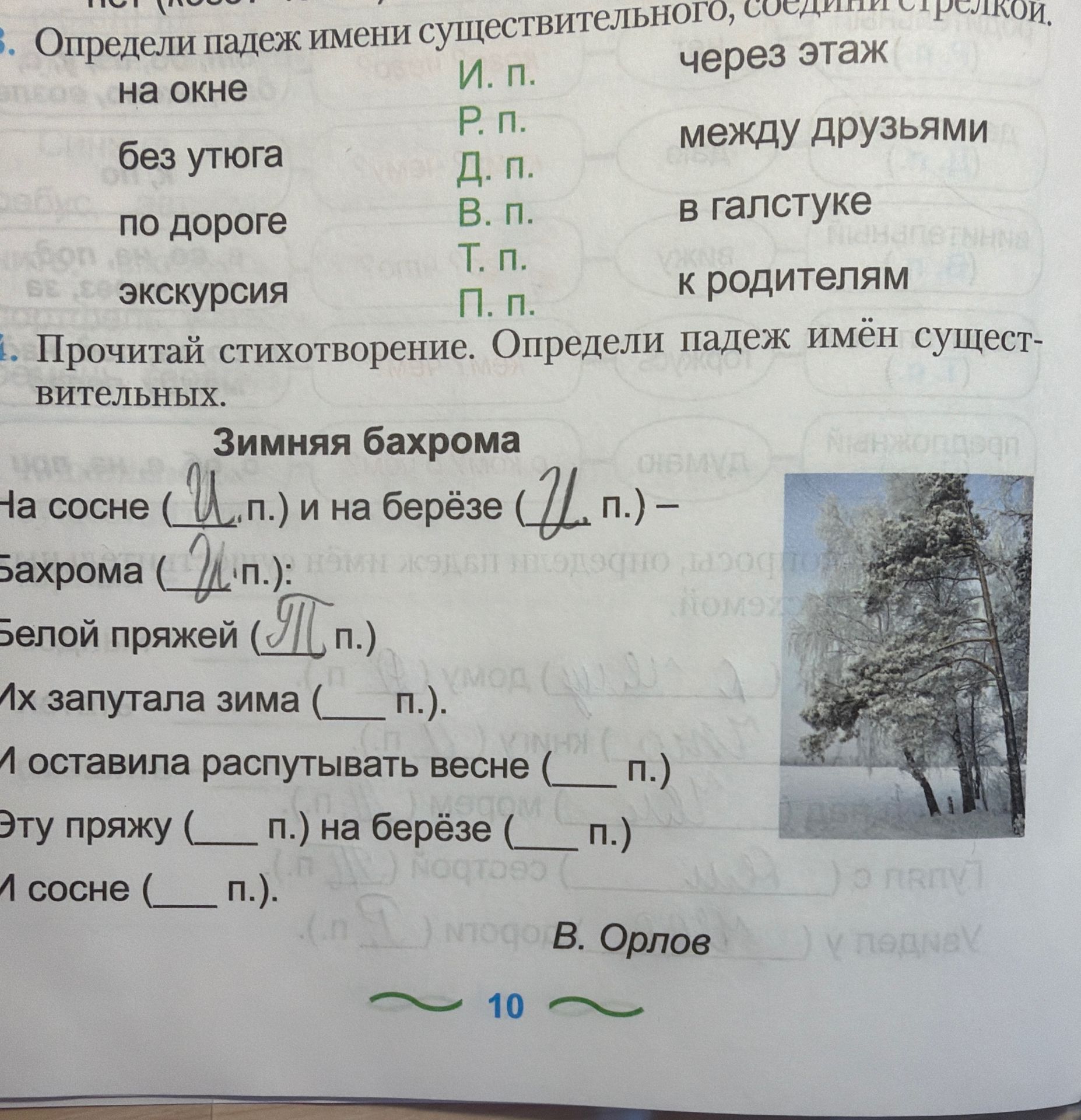 Фото задания: Определи падеж имени существительного, соедини стрелкой: на окне; без утюга; по дороге; экскурсия; через этаж; между…
