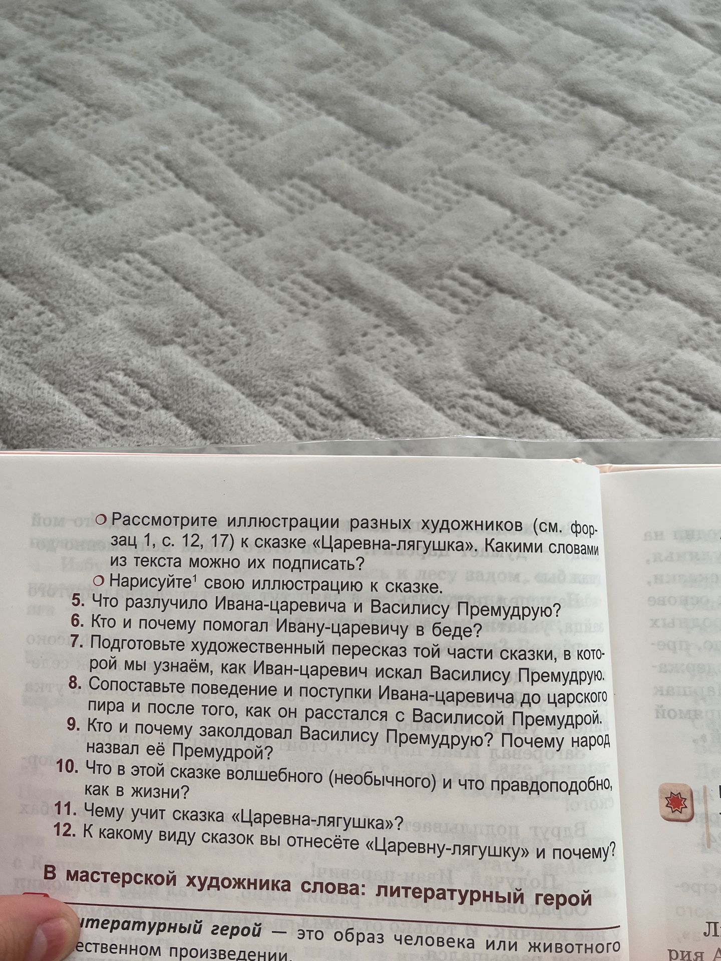 Фото задания: 6. Кто и почему помогал Ивану-царевичу в беде?