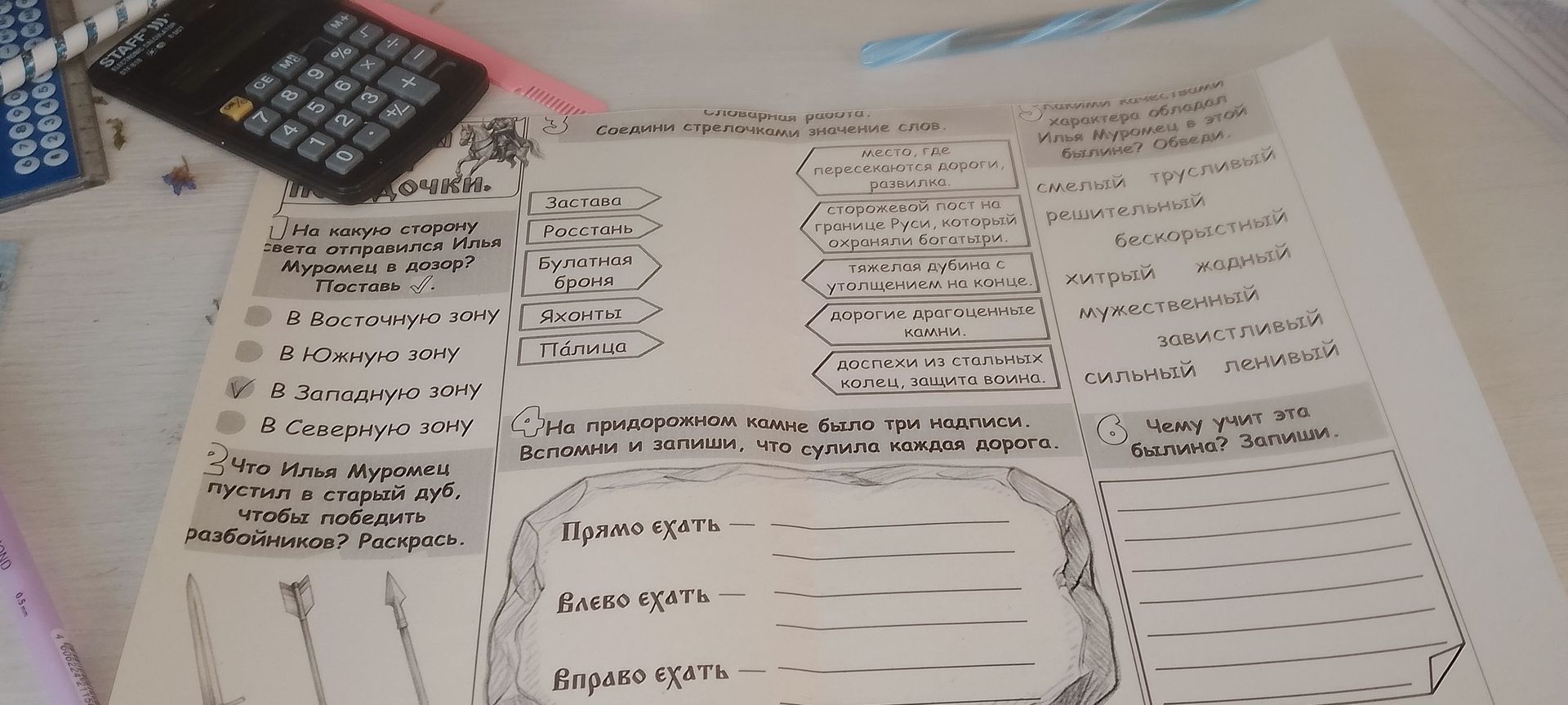 Фото задания: 3. Соедини стрелочками значение слов: Застава, Росстань, Булатная броня, Яхонты, Палица.