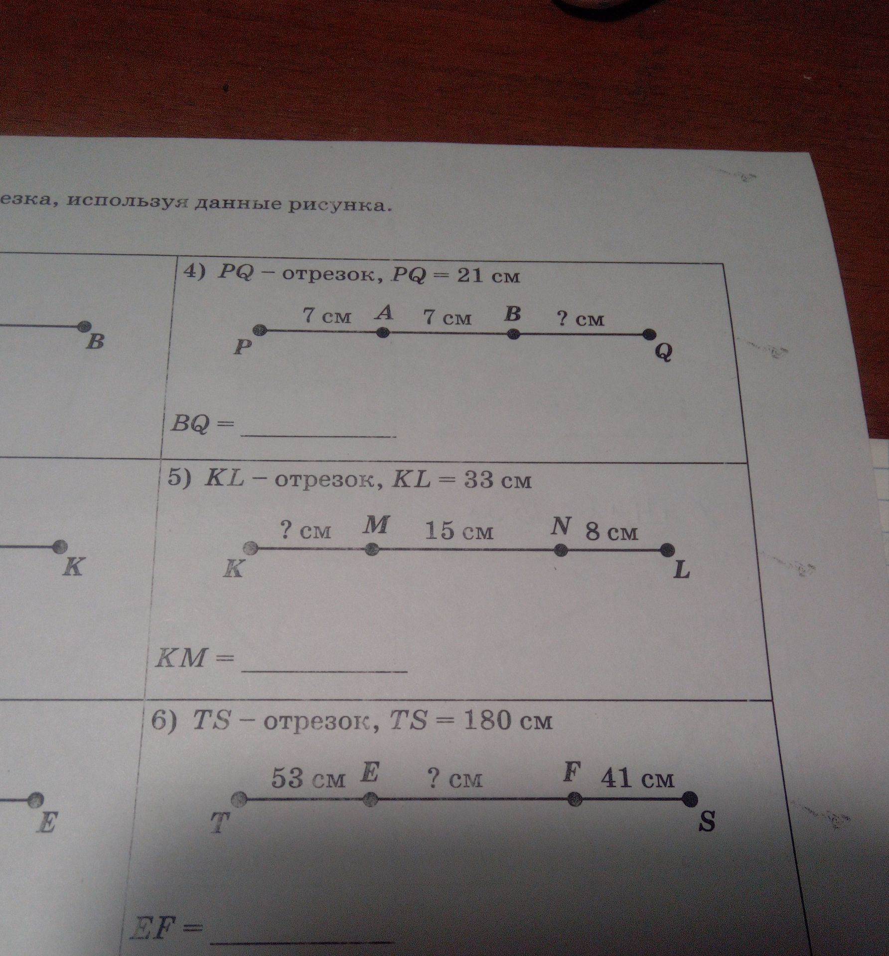 Фото задания: 6) TS — отрезок, TS = 180 см. На отрезке точки E и F: TE = 53 см, FS = 41 см, EF = ? см. Найти EF.