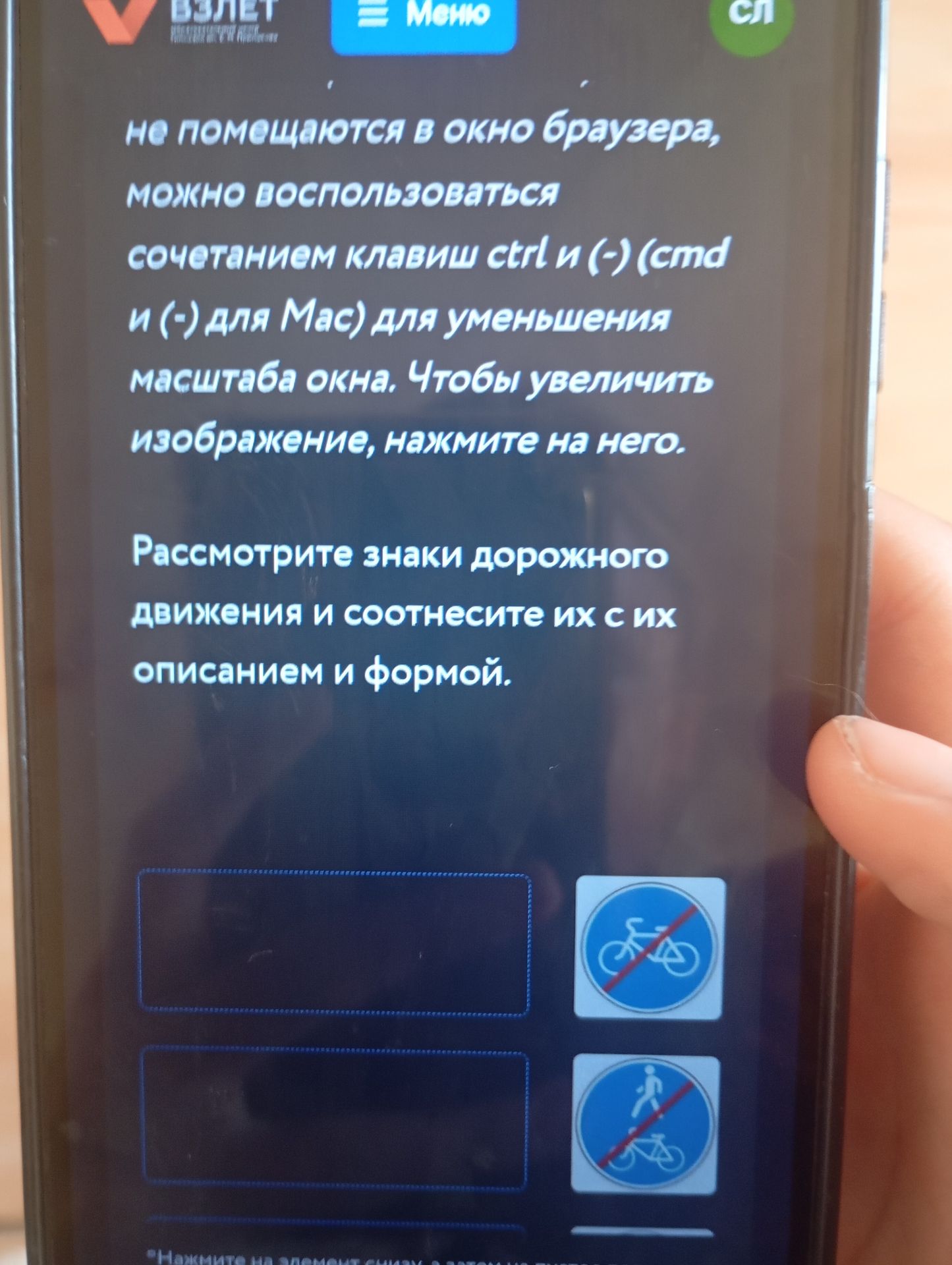 Фото задания: Рассмотрите знаки дорожного движения и соотнесите их с их описанием и формой. [варианты описаний и часть задания обрезаны]