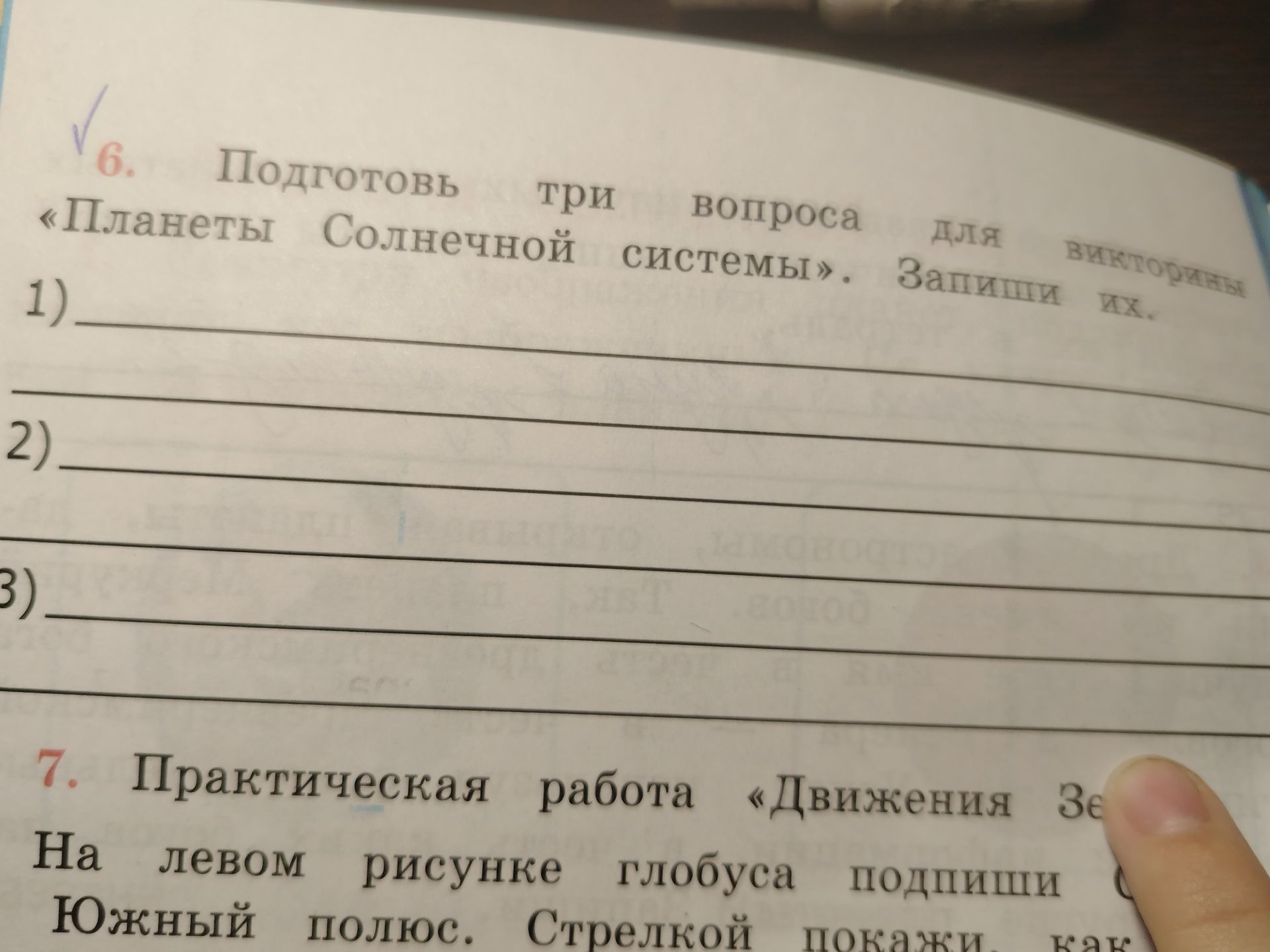Фото задания: 7. Практическая работа «Движение Земли…» [условие обрезано]