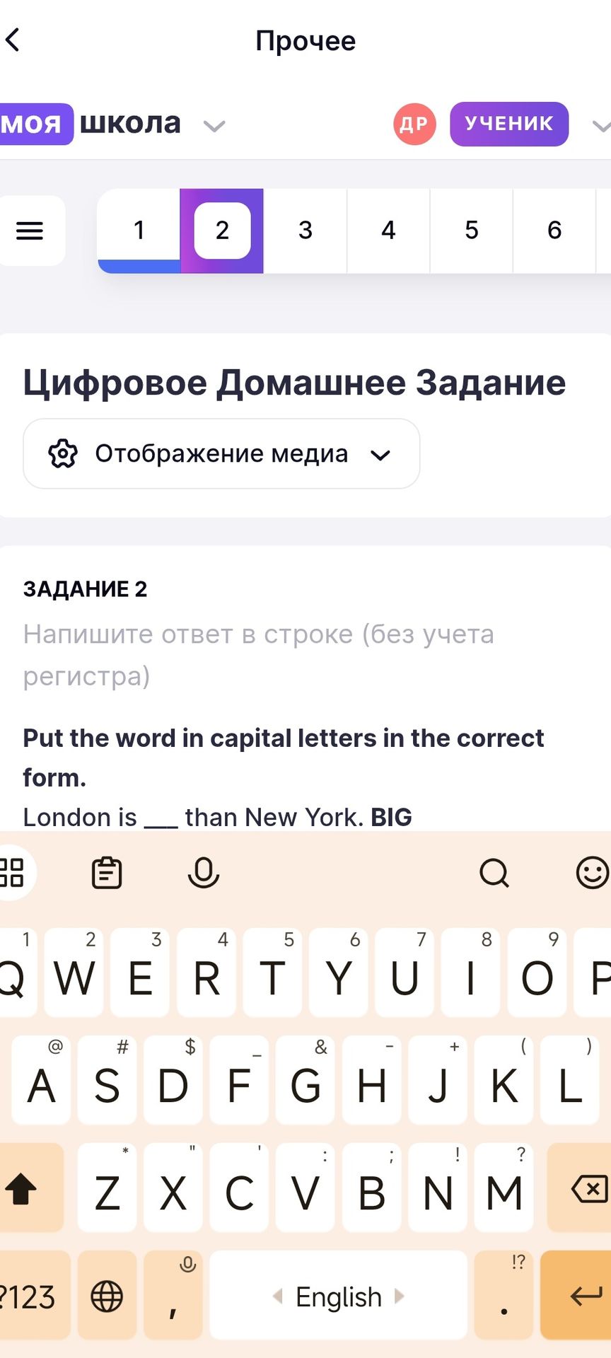 Фото задания: Put the word in capital letters in the correct form. London is ___ than New York. BIG