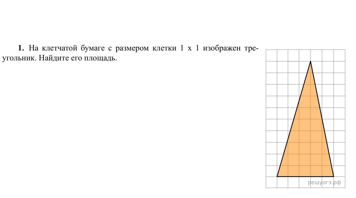 Фото задания: На клетчатой бумаге с размером клетки 1 x 1 изображен треугольник. Найдите его площадь.