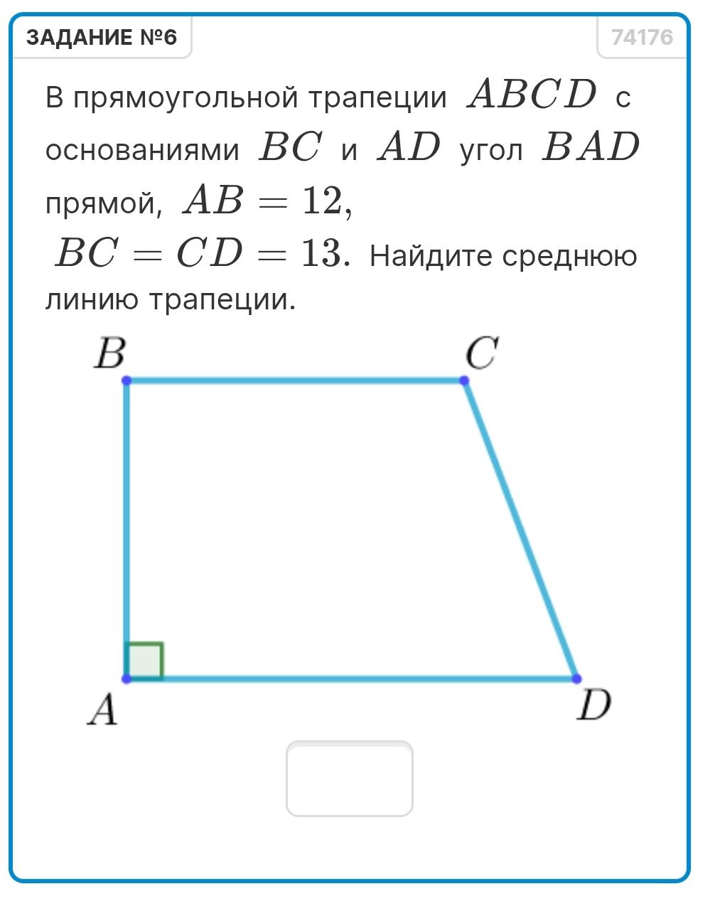 Фото задания: В прямоугольной трапеции ABCD с основаниями BC и AD угол BAD прямой, AB = 12, BC = CD = 13. Найдите среднюю линию трапеции.