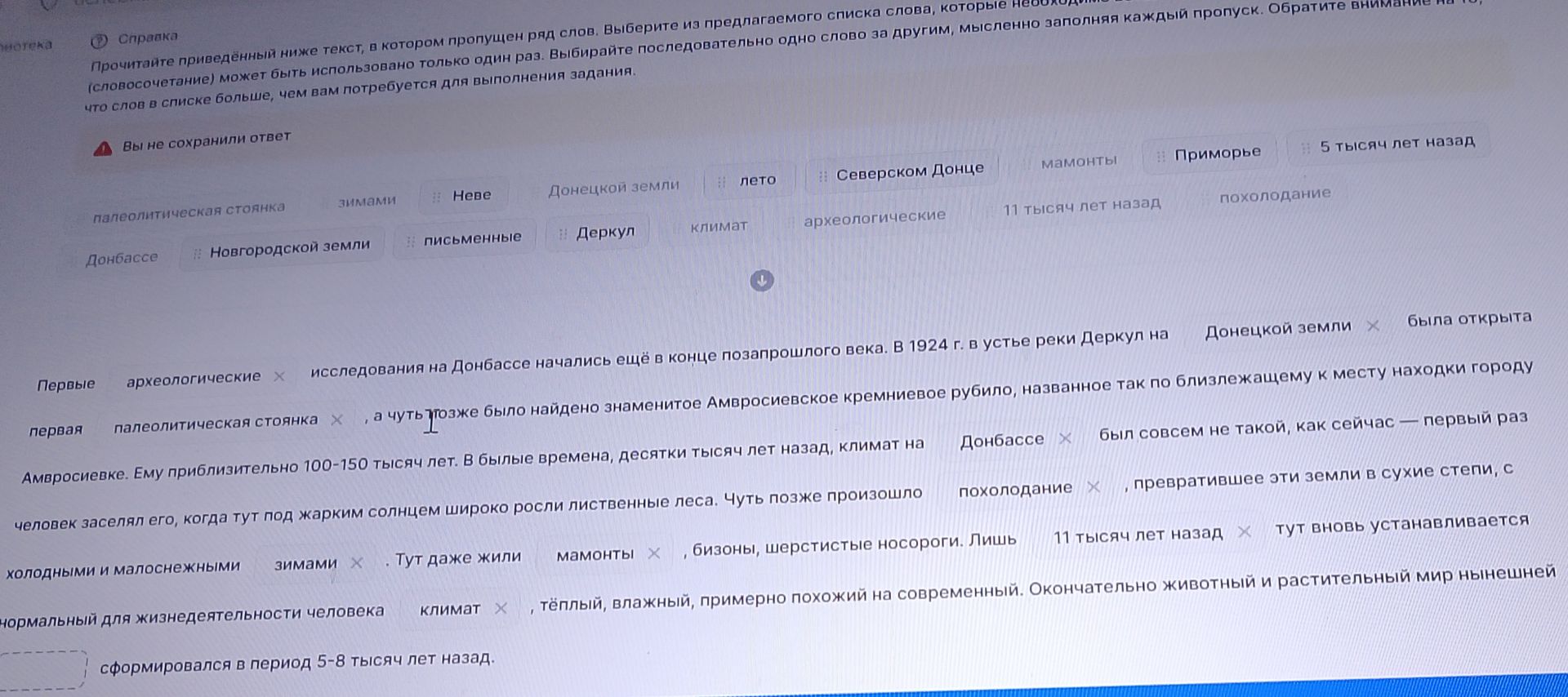 Фото задания: Вставьте пропущенные слова из предложенного списка: «Первые ___ исследования на Донбассе начались ещё в конце позапрошлого…