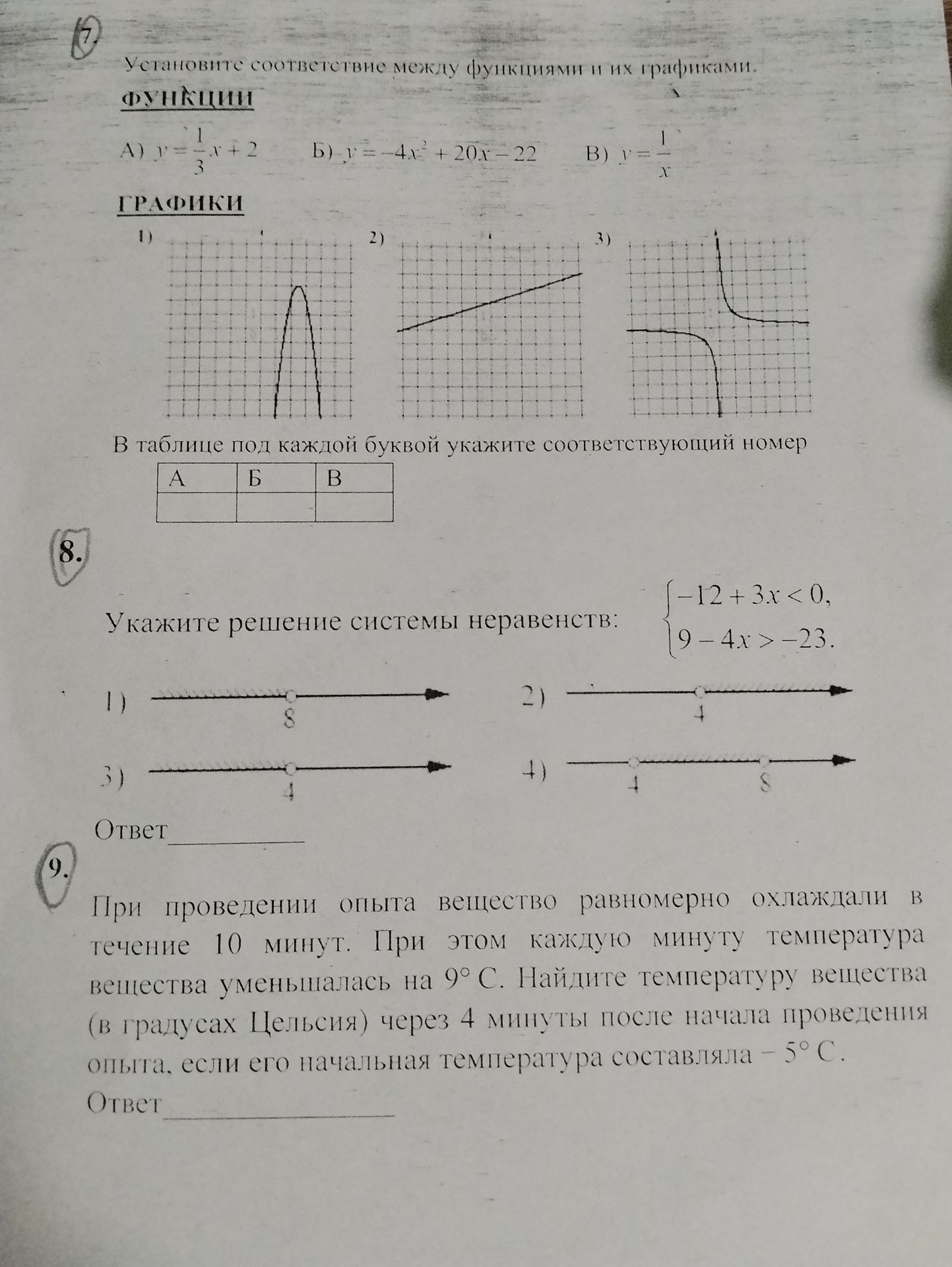 Фото задания: 8. Укажите решение системы неравенств: \(\begin{cases}-12+3x<0,\\9-4x>-23.\end{cases}\)