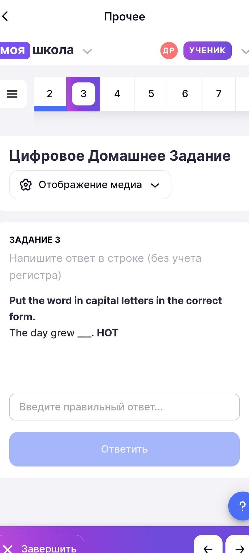 Фото задания: Put the word in capital letters in the correct form. The day grew ___. HOT