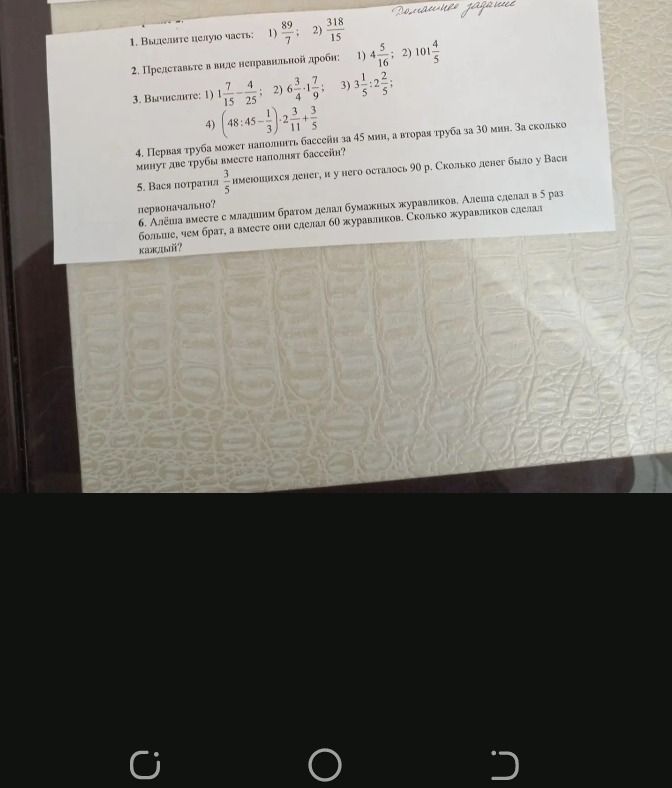 Фото задания: 1. Выделите целую часть: 1) \(\frac{89}{7}\); 2) \(\frac{318}{15}\).