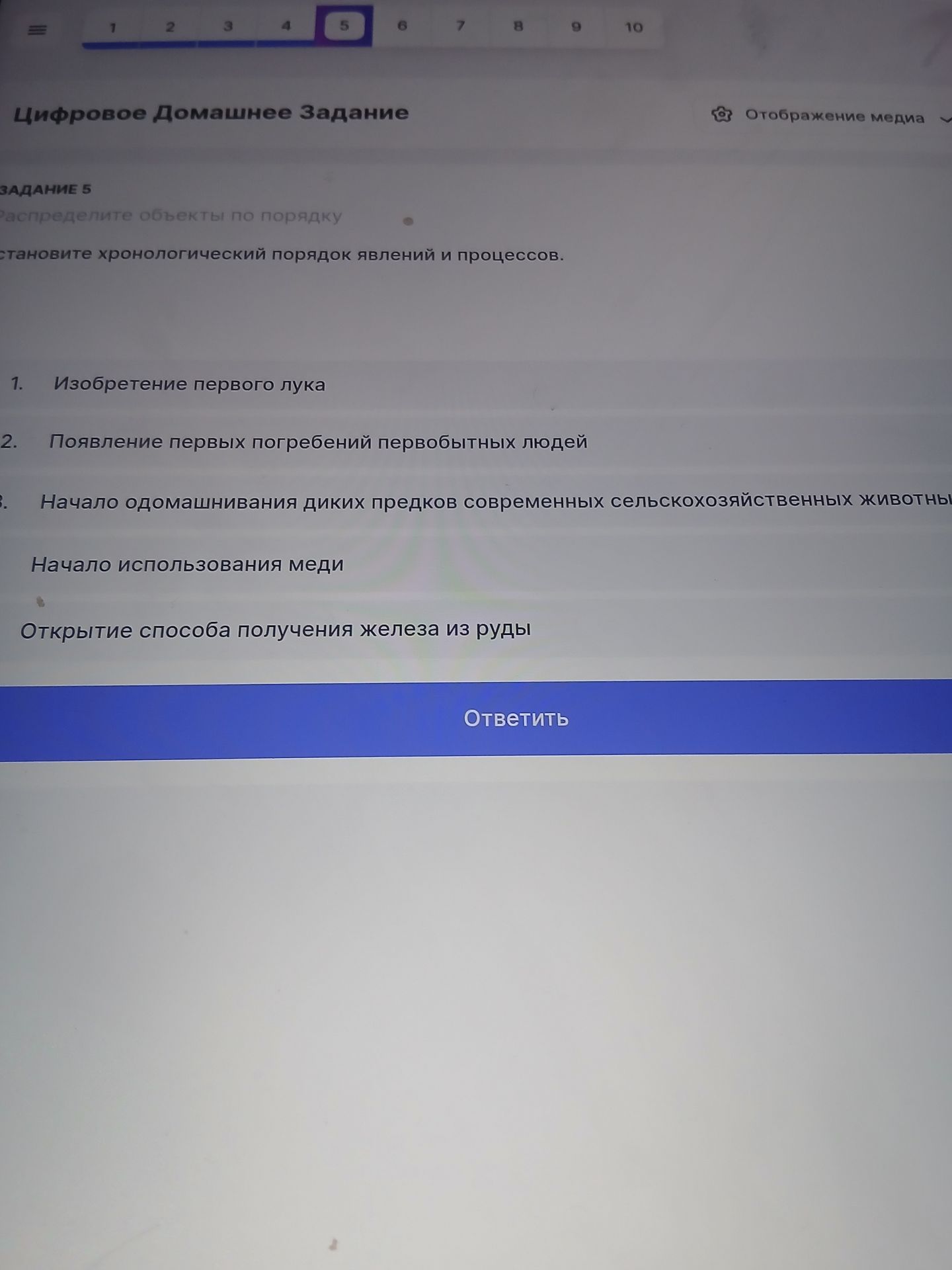 Фото задания: Установите хронологический порядок явлений и процессов: 1. Изобретение первого лука; 2. Появление первых погребений…