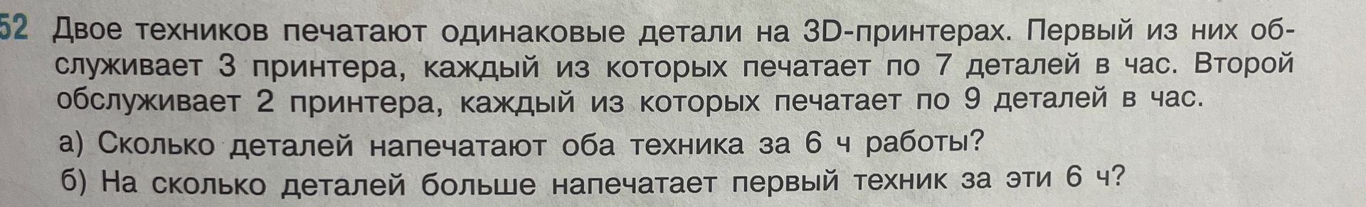 Фото задания: Двое техников печатают одинаковые детали на 3D-принтерах. Первый из них обслуживает 3 принтера, каждый из которых печатает по…