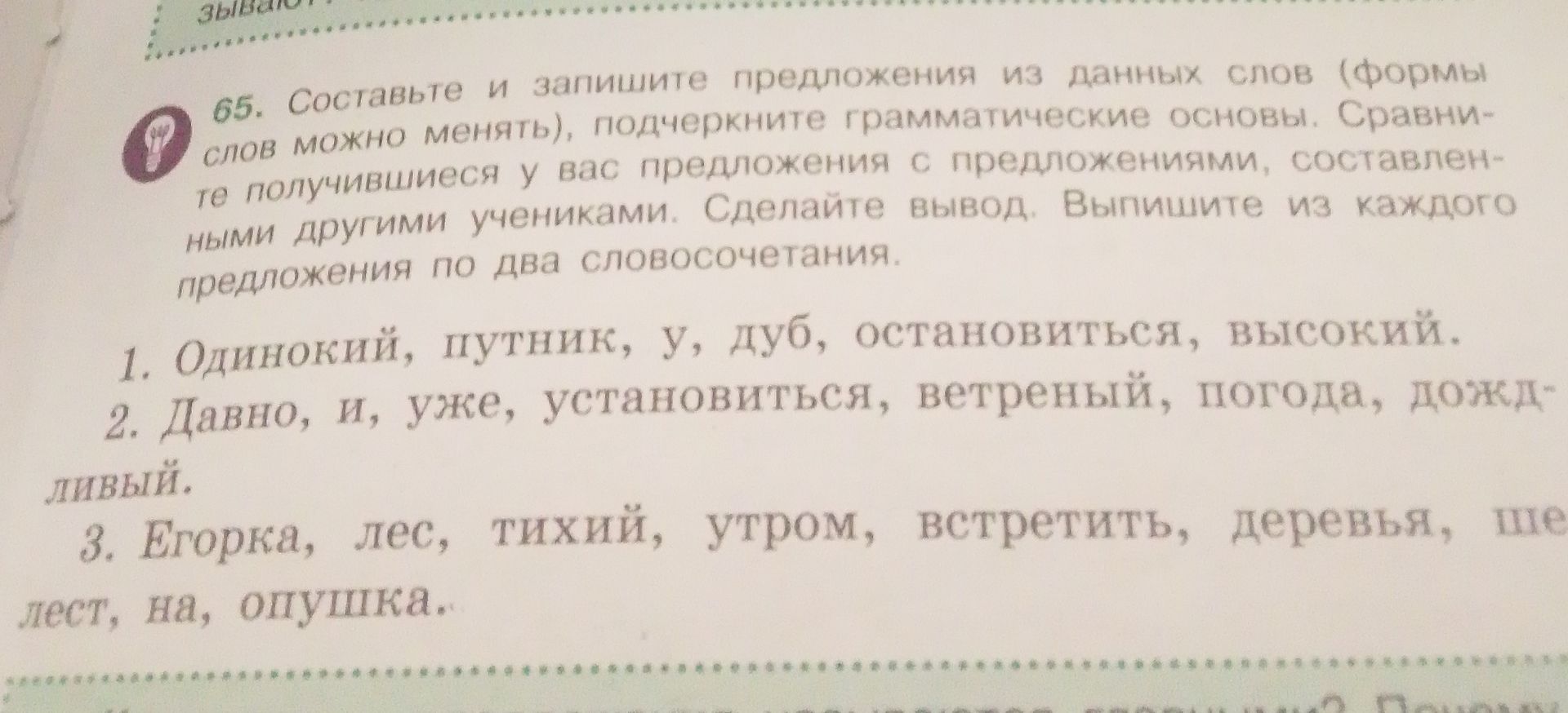 Фото задания: 3. Егорка, лес, тихий, утром, встретить, деревья, шелестят, на, опушка.