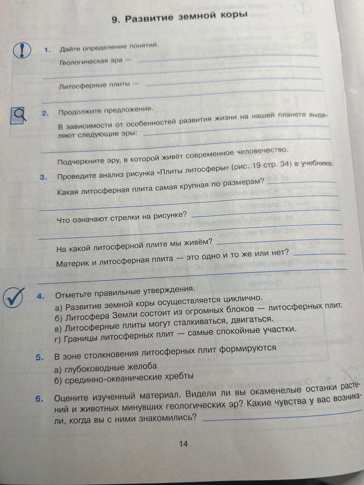 Фото задания: 1. Дайте определение понятиям. Геологическая эра — Литосферные плиты —