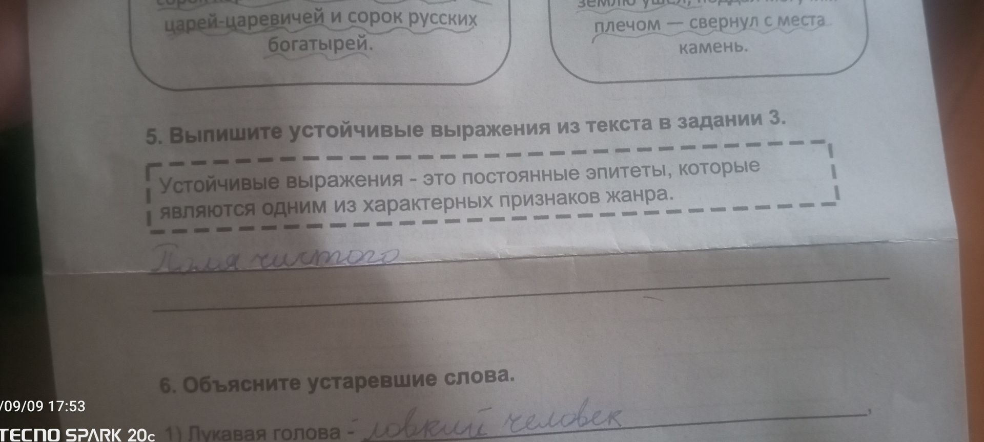 Фото задания: 6. Объясните устаревшие слова. 1) Лукавая голова — …