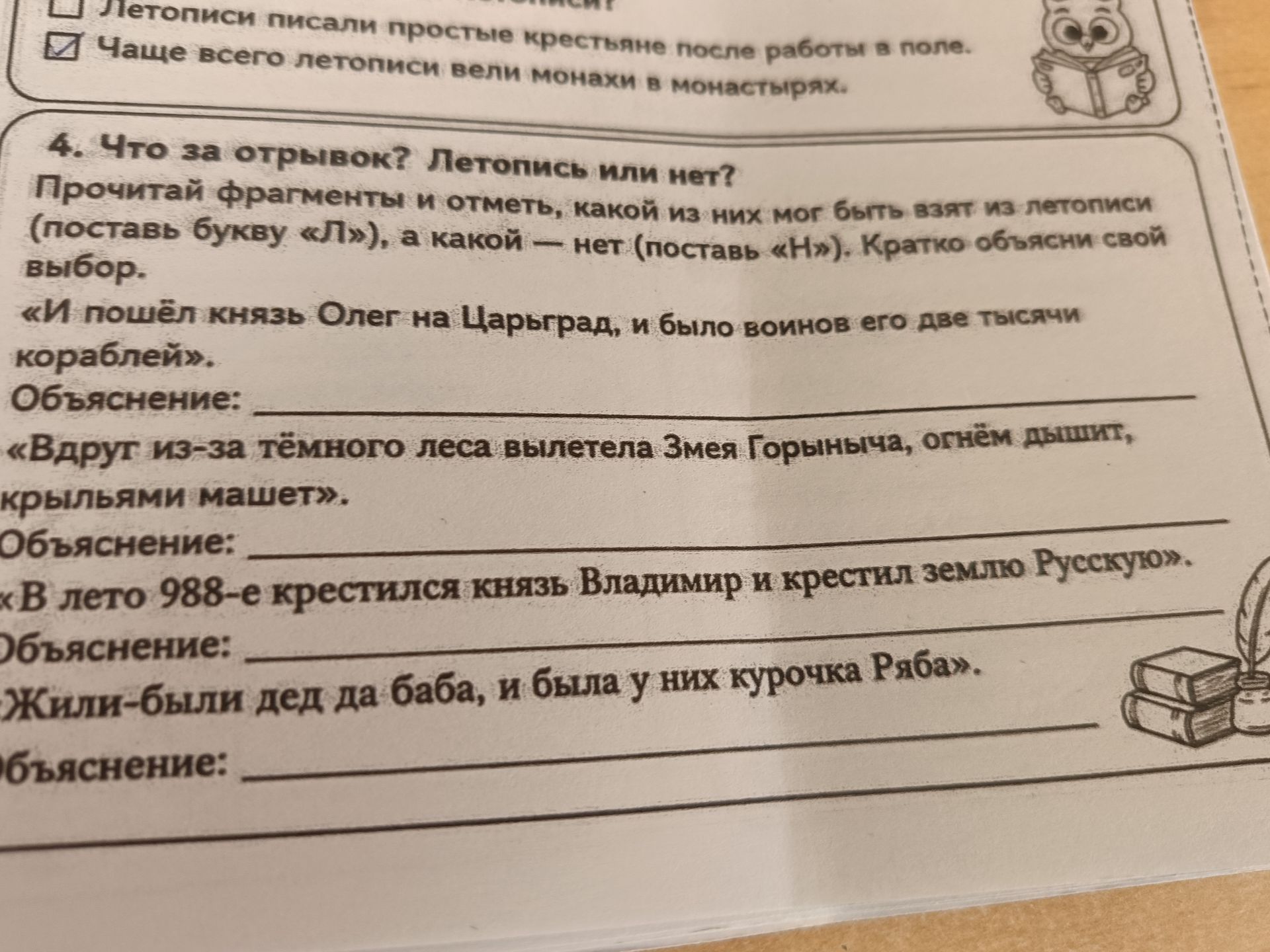 Фото задания: «В лето 988-е крестился князь Владимир и крестил землю Русскую». Объяснение: