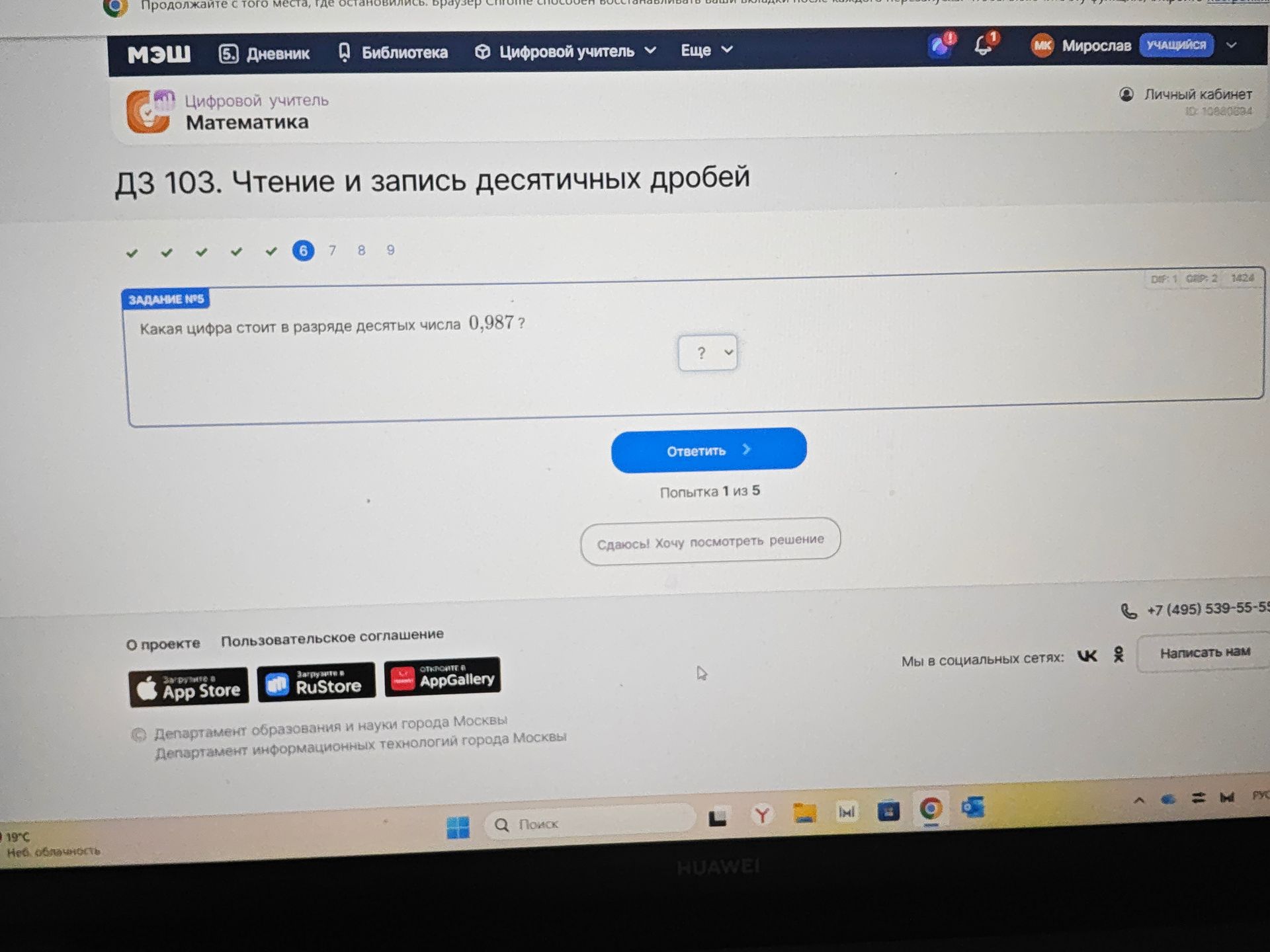 Фото задания: Какая цифра стоит в разряде десятых числа 0,987?