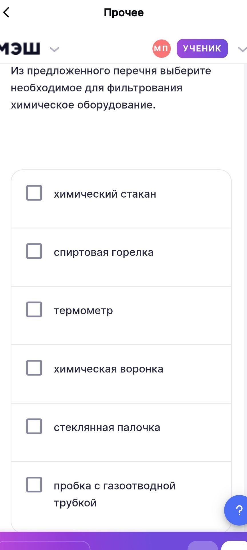 Фото задания: Из предложенного перечня выберите необходимое для фильтрования химическое оборудование: химический стакан, спиртовая горелка,…