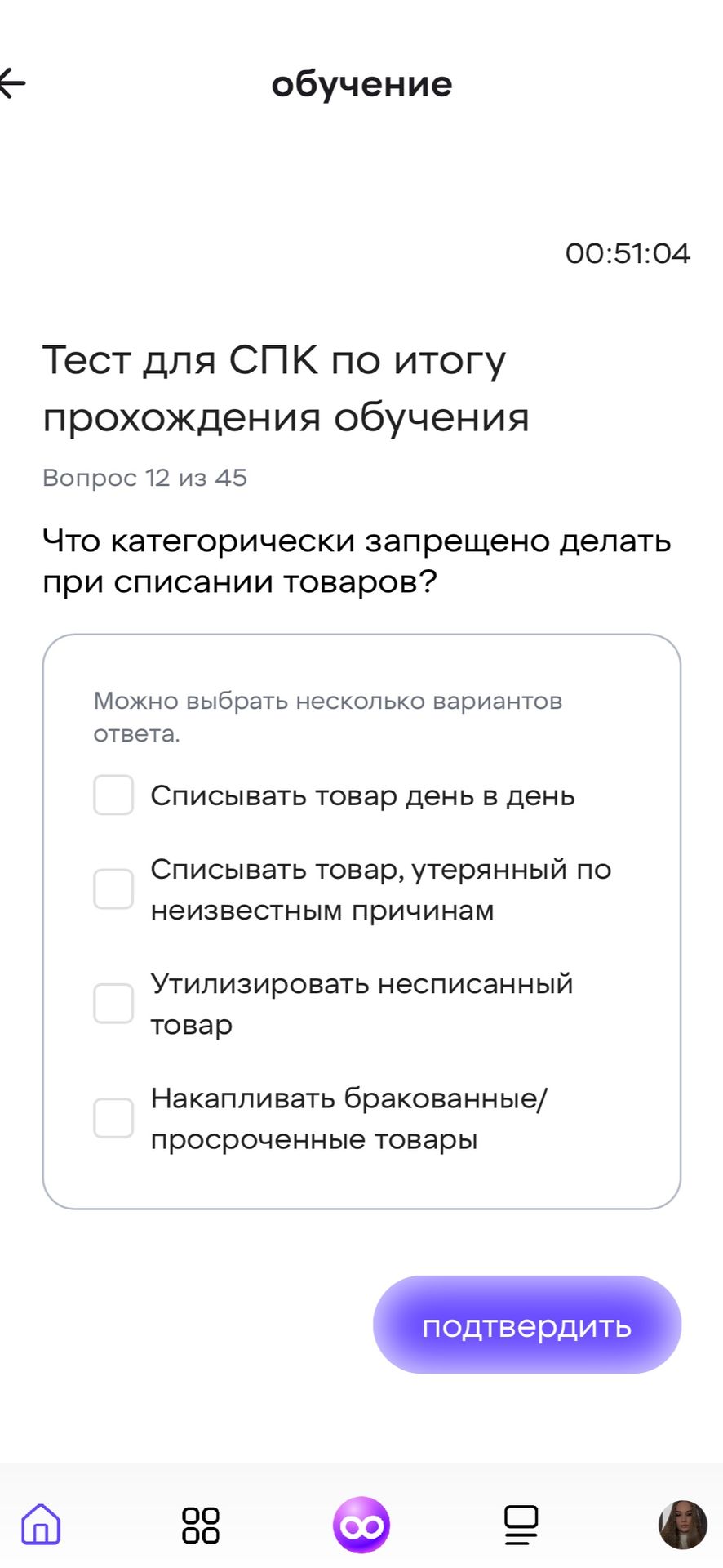Фото задания: Что категорически запрещено делать при списании товаров? Можно выбрать несколько вариантов ответа: списывать товар день в…