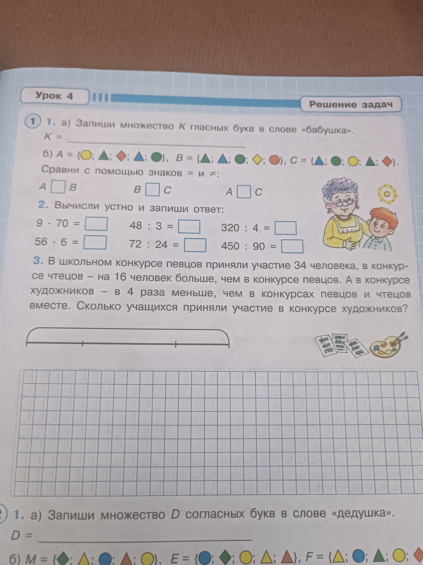 Фото задания: 3. В школьном конкурсе певцов приняли участие 34 человека, в конкурсе чтецов — на 16 человек больше, чем в конкурсе певцов. А…