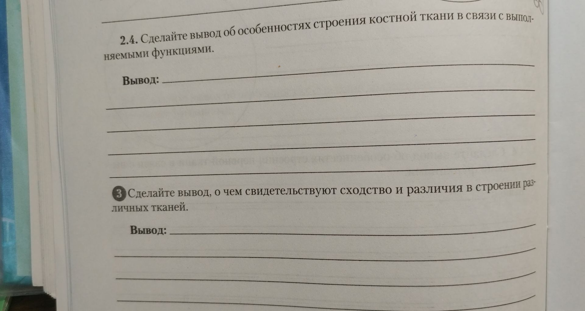 Фото задания: 3. Сделайте вывод, о чем свидетельствуют сходство и различия в строении различных тканей.