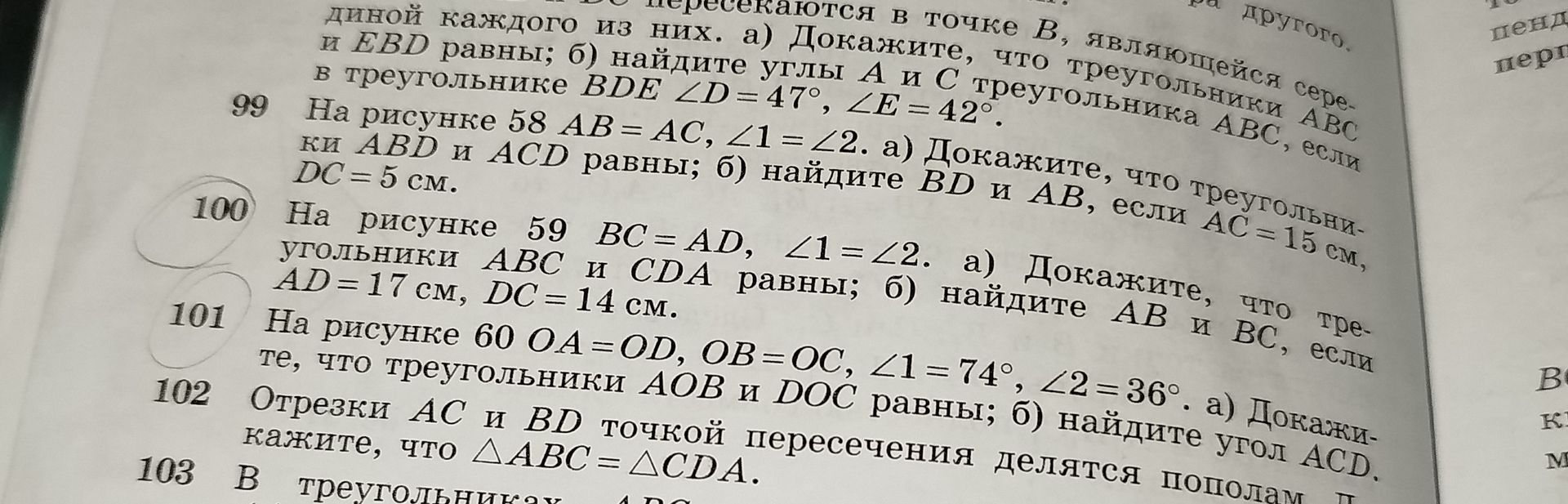 Фото задания: 102. Отрезки AC и BD точкой пересечения делятся пополам. Докажите, что △ABC = △CDA.