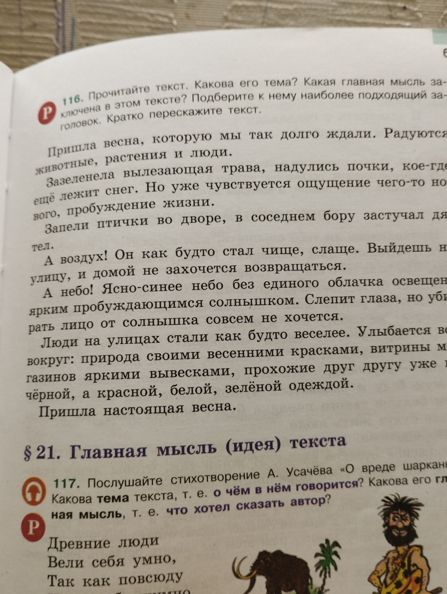 Фото задания: 116. Прочитайте текст. Какова его тема? Какая главная мысль заключена в этом тексте? Подберите к нему наиболее подходящий…