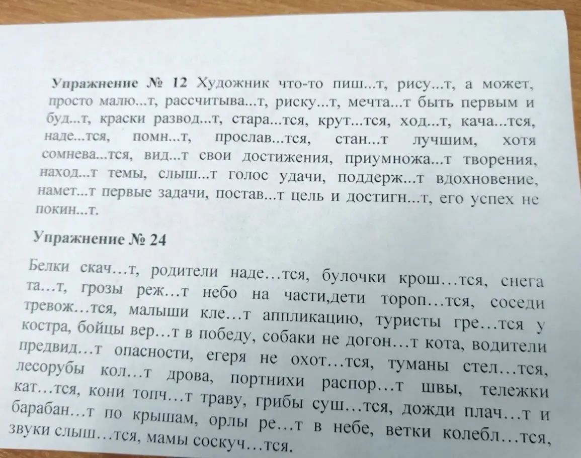 Фото задания: Упражнение № 12. Художник что-то пиш...т, рису...т, а может, просто малю...т, рассчитыва...т, риску...т, мечта...т быть…
