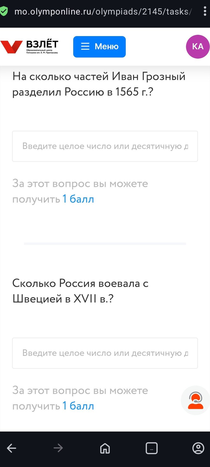 Фото задания: На сколько частей Иван Грозный разделил Россию в 1565 г.?