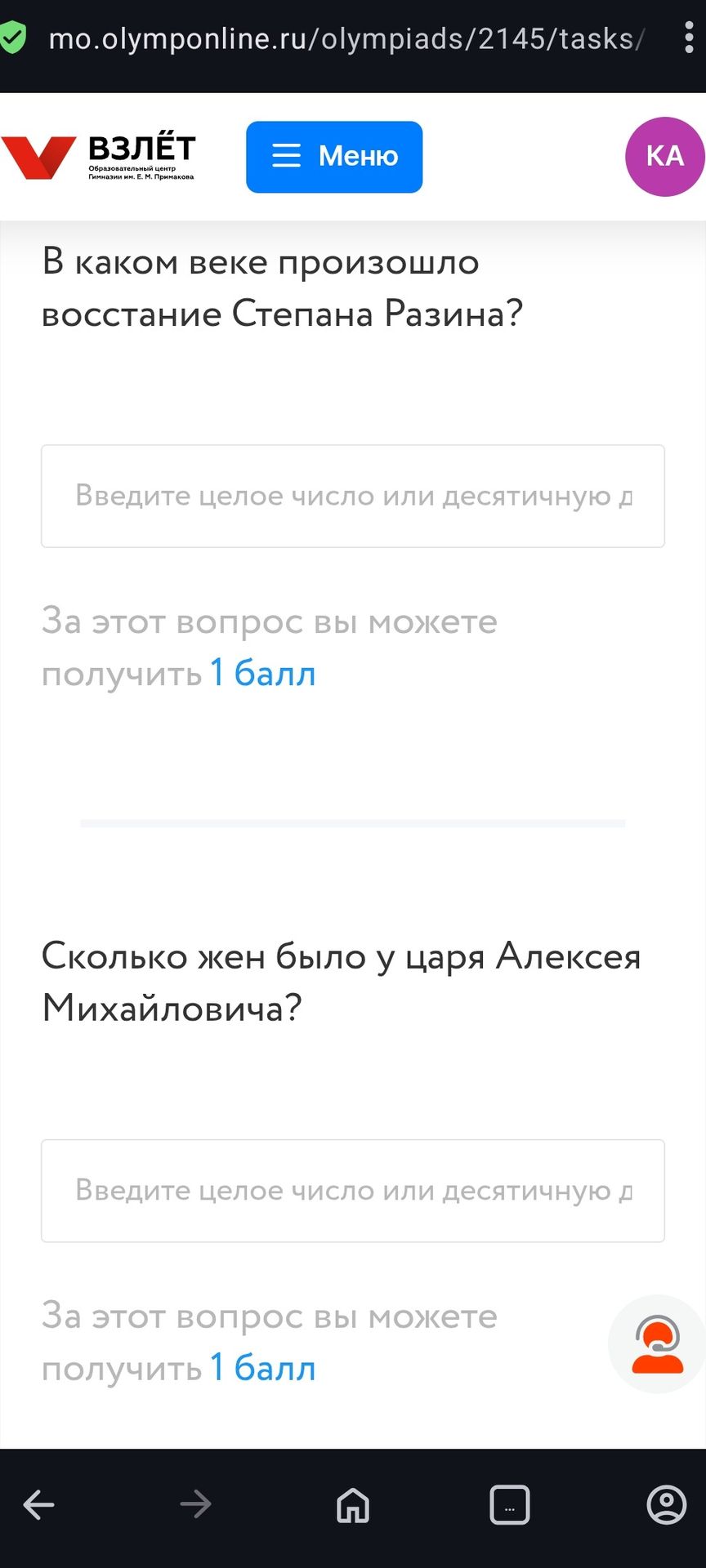 Фото задания: Сколько жен было у царя Алексея Михайловича?