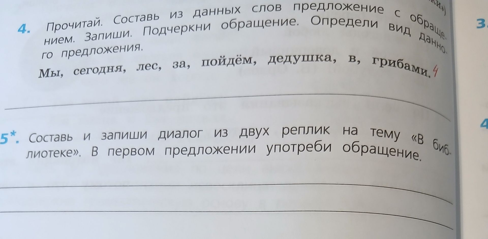 Фото задания: 5*. Составь и запиши диалог из двух реплик на тему «В библиотеке». В первом предложении употреби обращение.