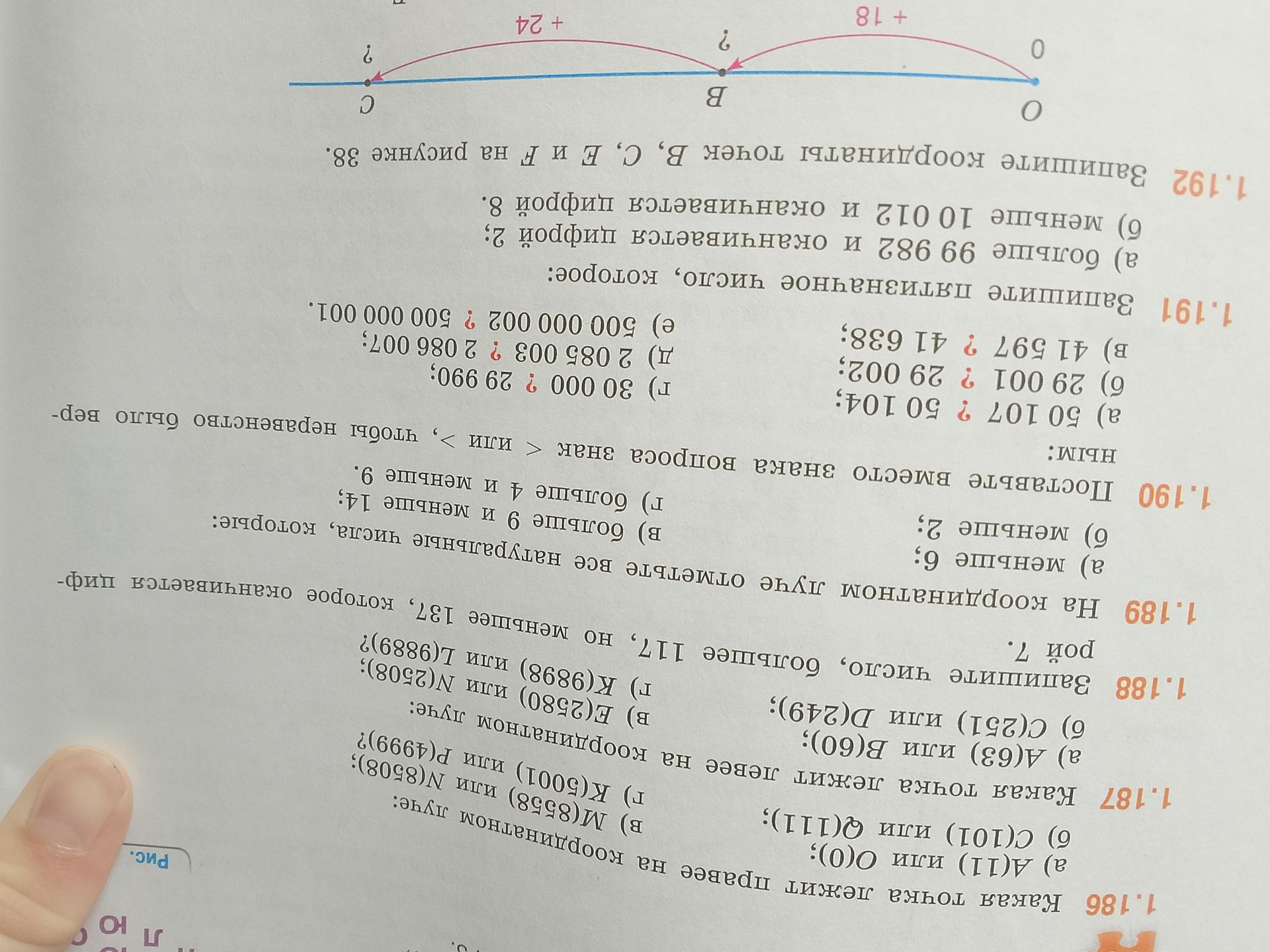 Фото задания: 1.189. На координатном луче отметьте все натуральные числа, которые: а) меньше 6; б) меньше 2; в) больше 9 и меньше 14; г)…
